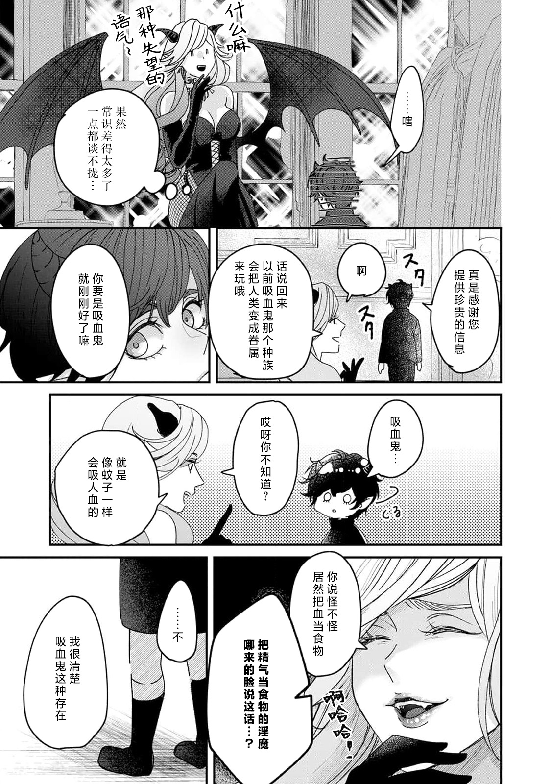 Makai no Ouji to Hanayome | 魔界王子与新娘 3 - Page 29