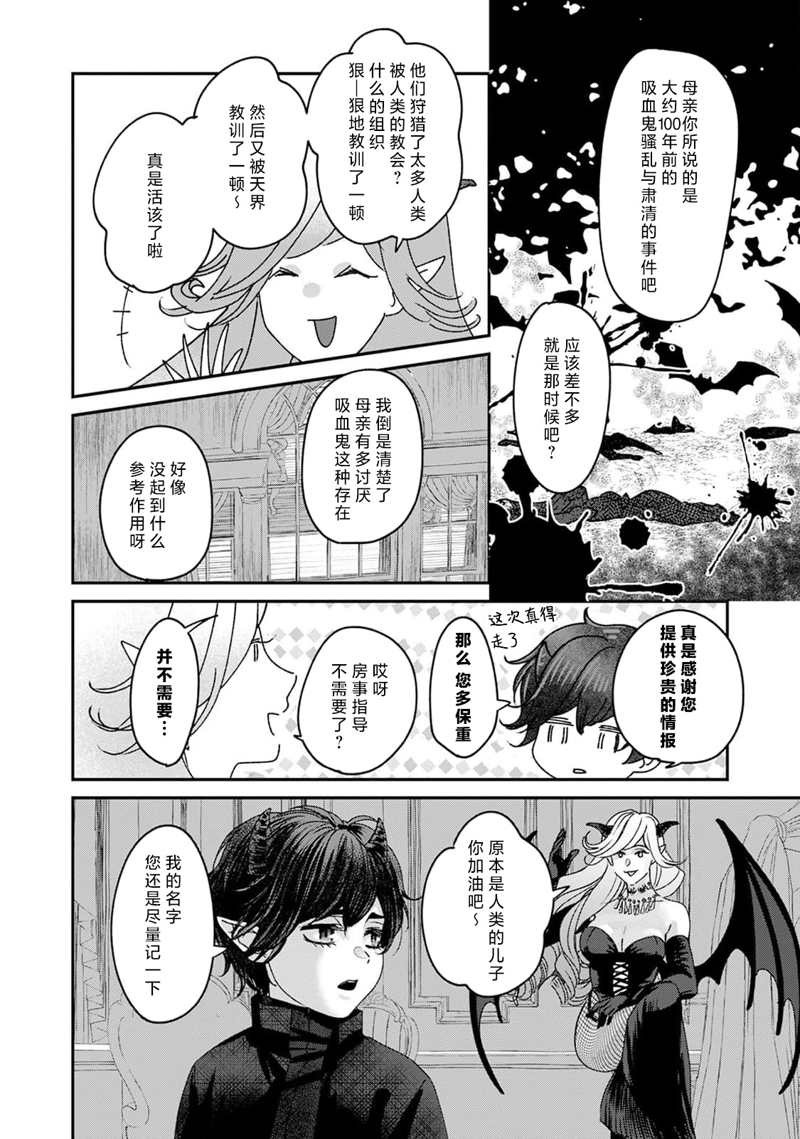 Makai no Ouji to Hanayome | 魔界王子与新娘 3 - Page 30