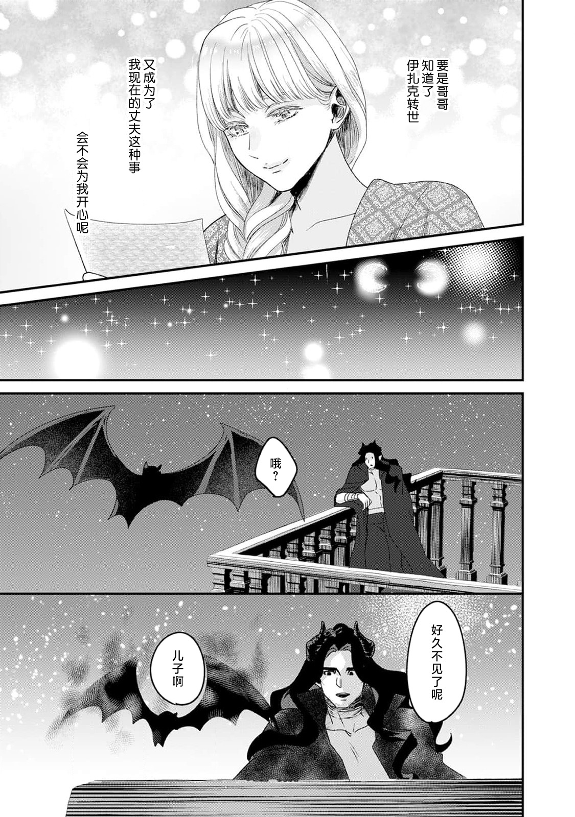 Makai no Ouji to Hanayome | 魔界王子与新娘 3 - Page 33