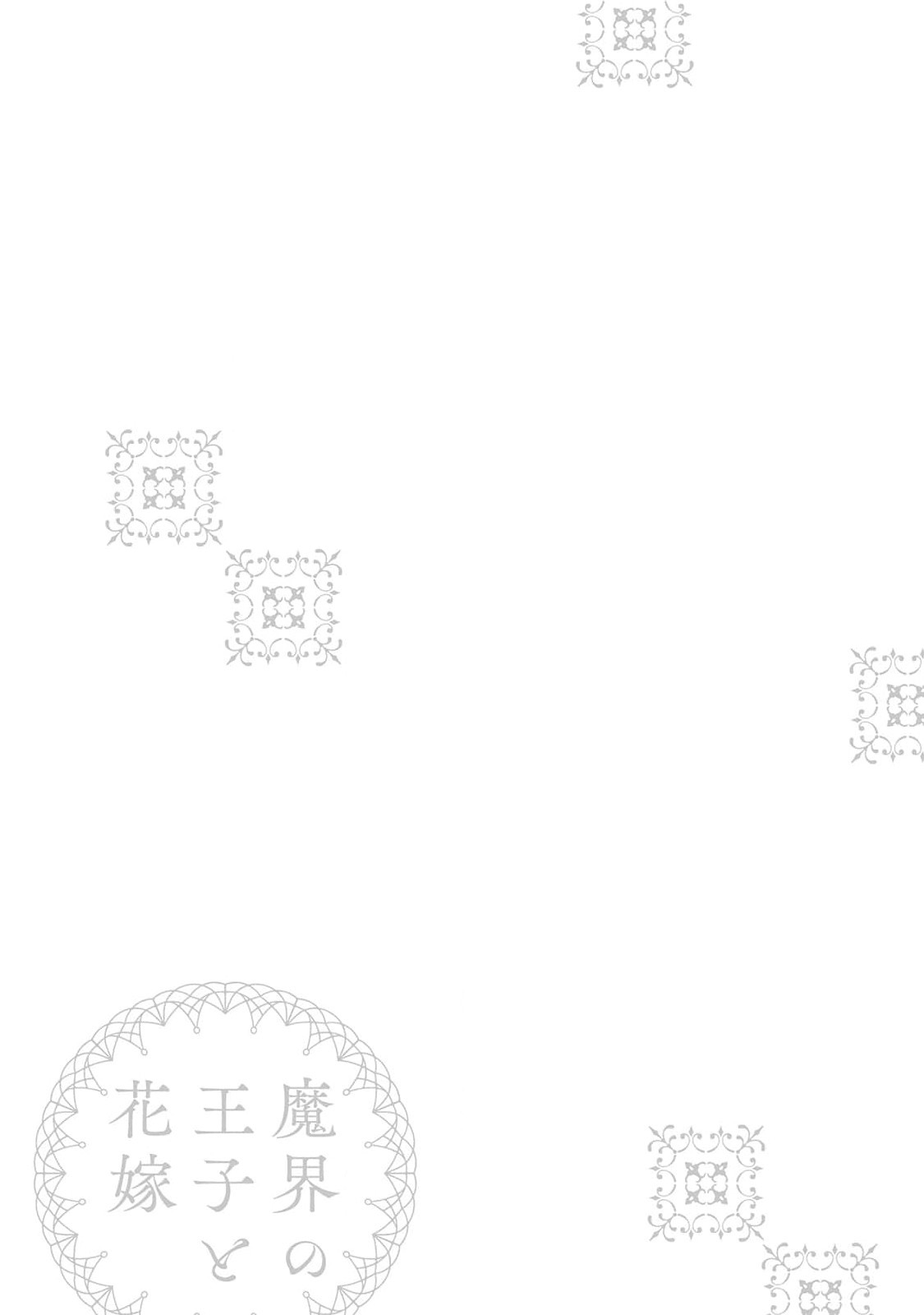 Makai no Ouji to Hanayome | 魔界王子与新娘 3 - Page 35