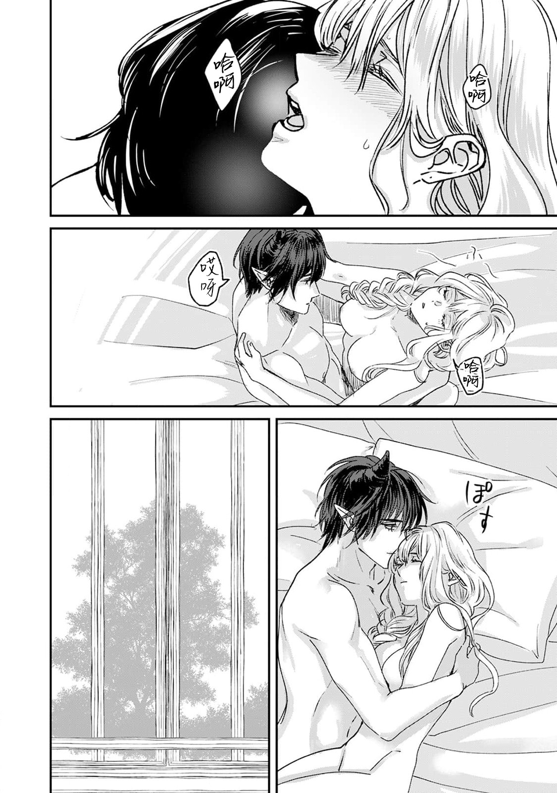 Makai no Ouji to Hanayome | 魔界王子与新娘 3 - Page 4