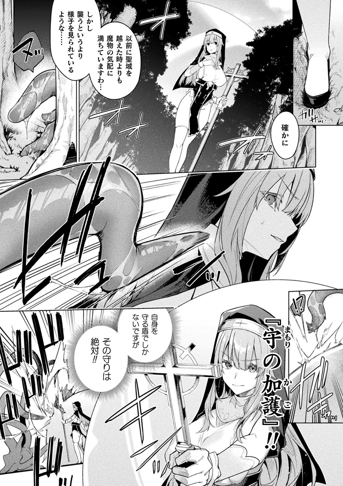 Kukkoro Heroines Vol. 40 - Page 59