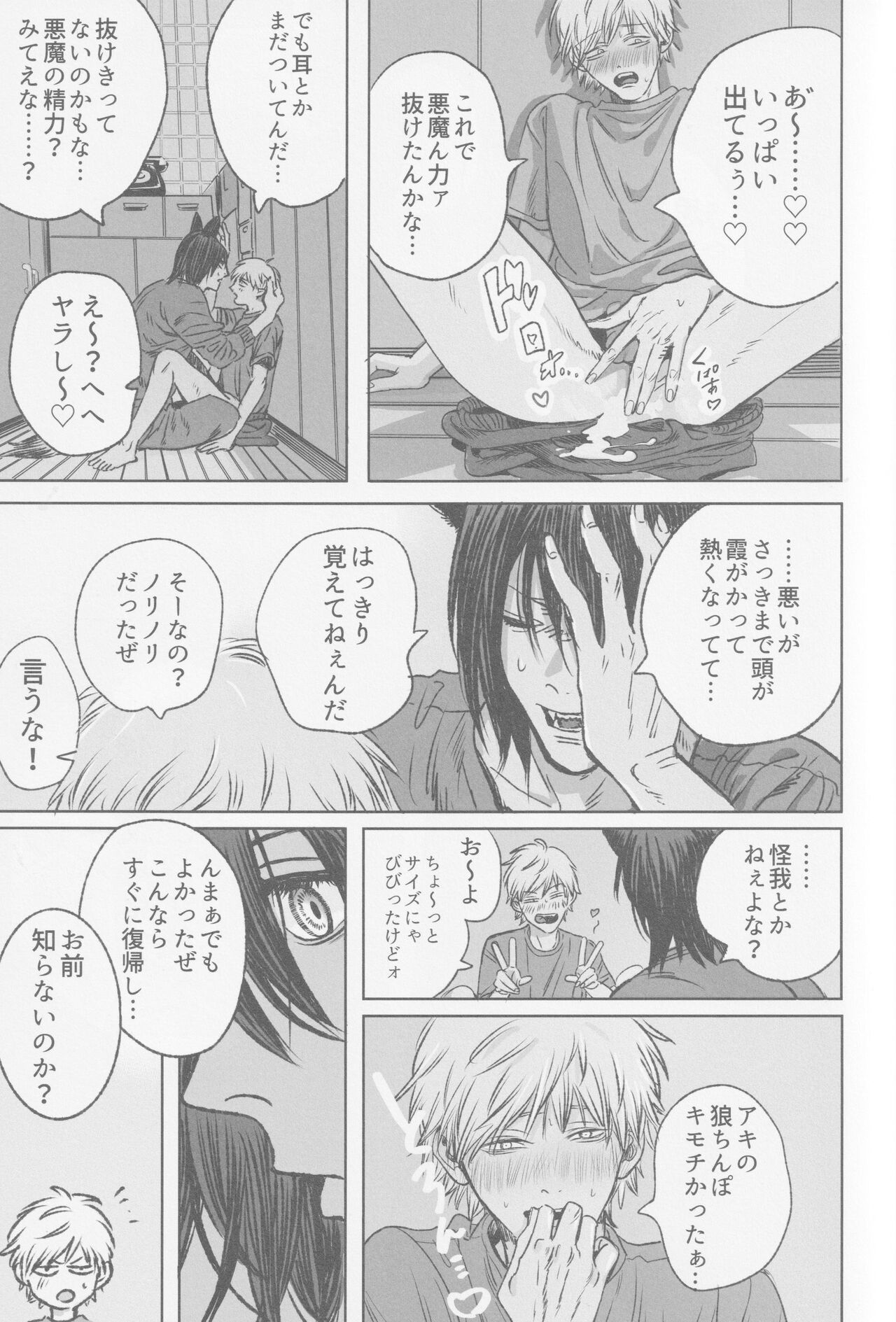 Tsukihami - Page 22