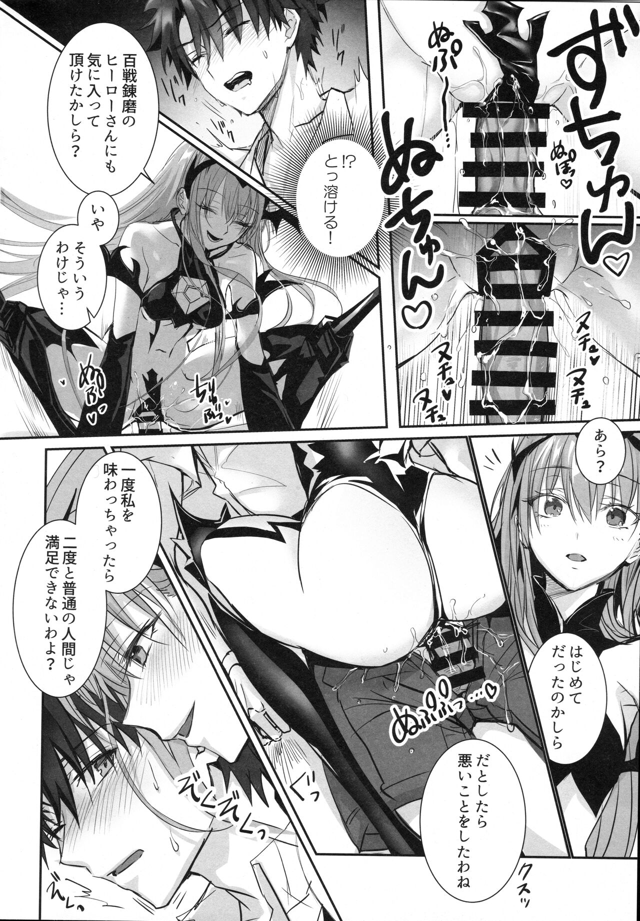 R-18 Patch - Page 11