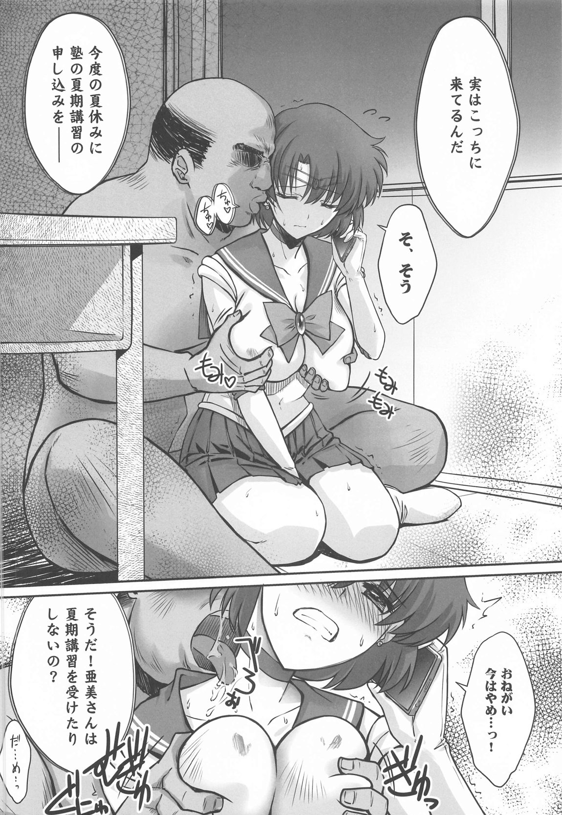 Sono Hoshi wa Yogosarete 5 - Page 5