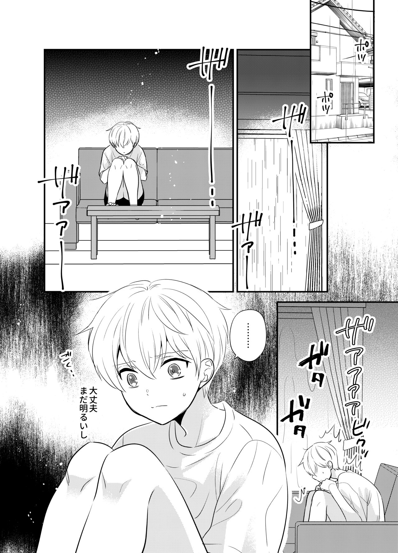 Yoshi niichan onegai yamenaide - Page 21