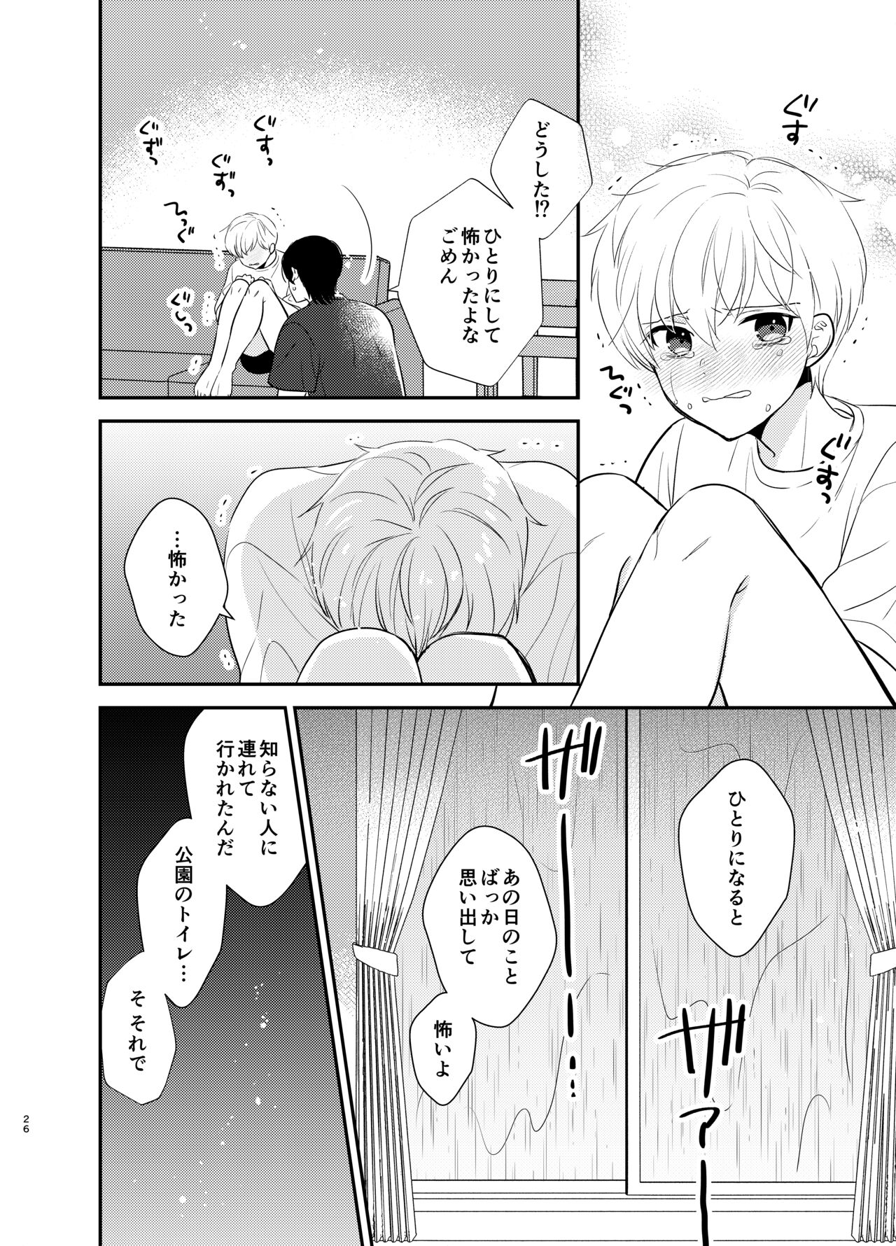 Yoshi niichan onegai yamenaide - Page 23
