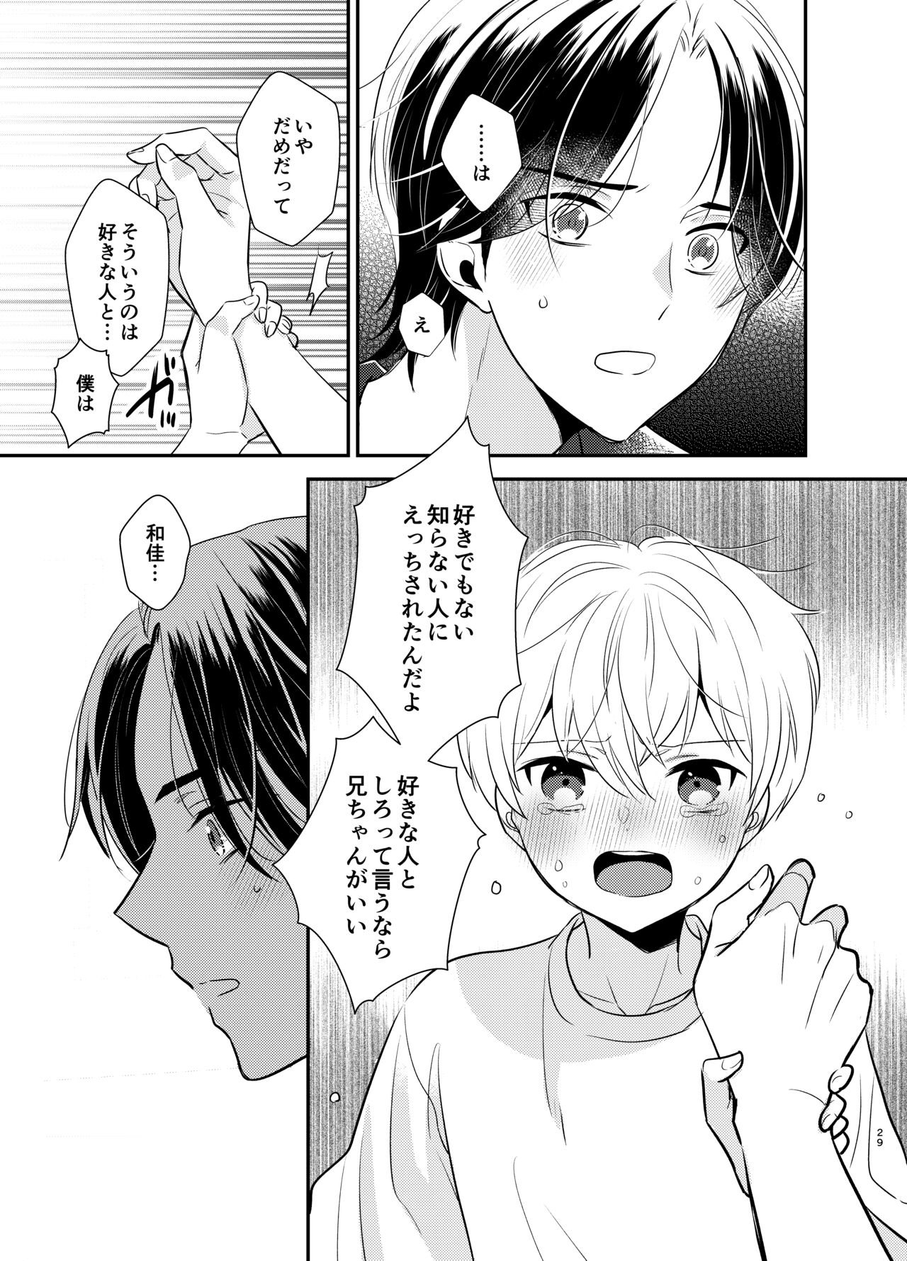 Yoshi niichan onegai yamenaide - Page 26