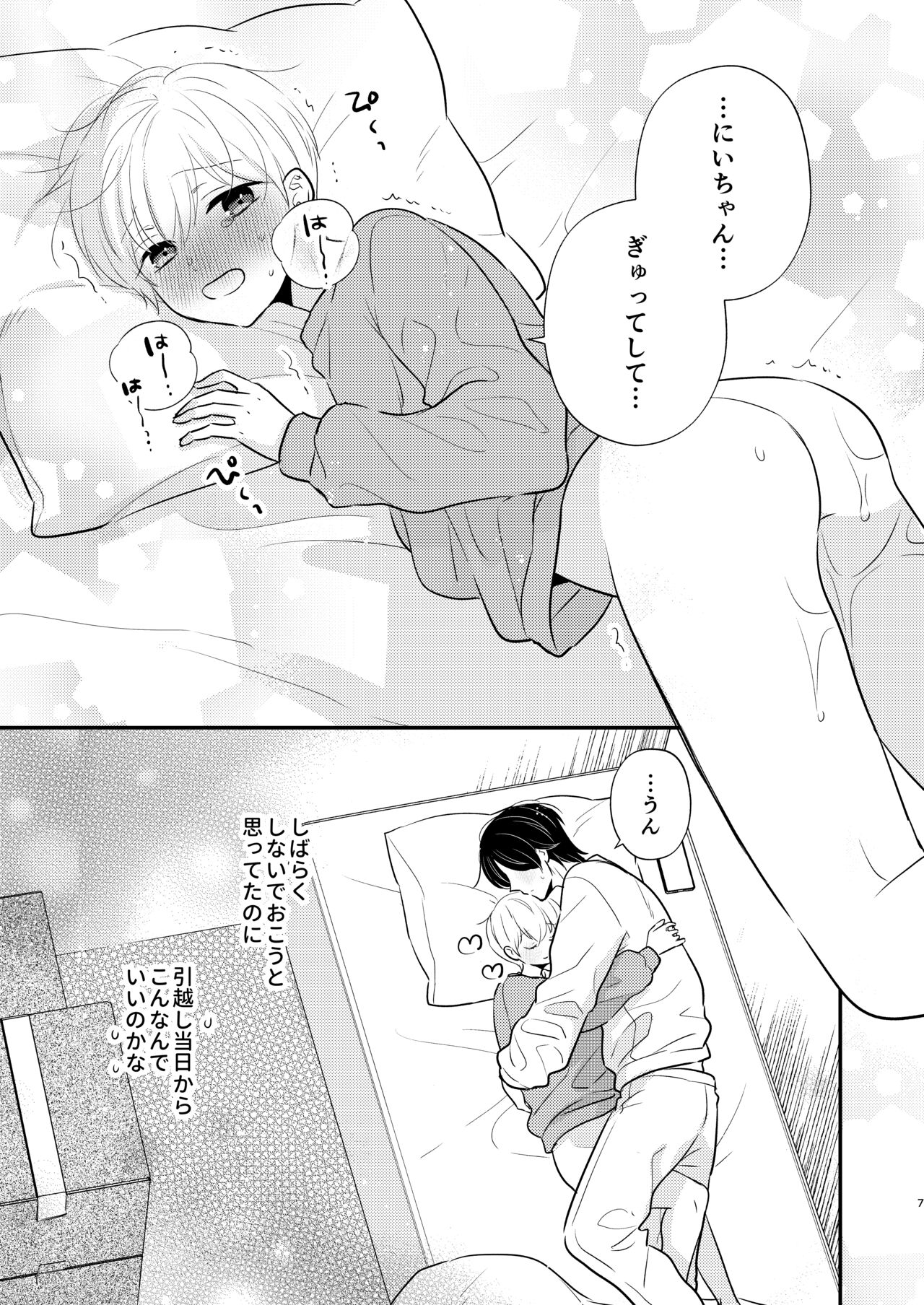 Yoshi niichan onegai yamenaide 2 - Page 4