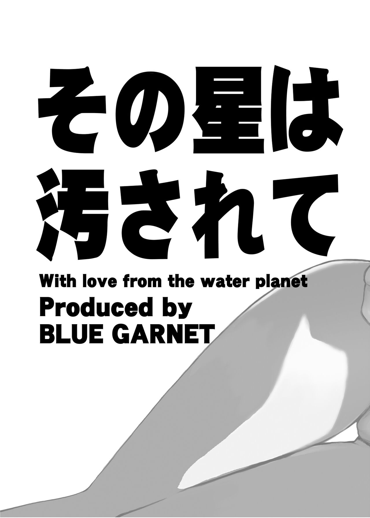 Sono Hoshi wa Yogosarete 5 - Page 23