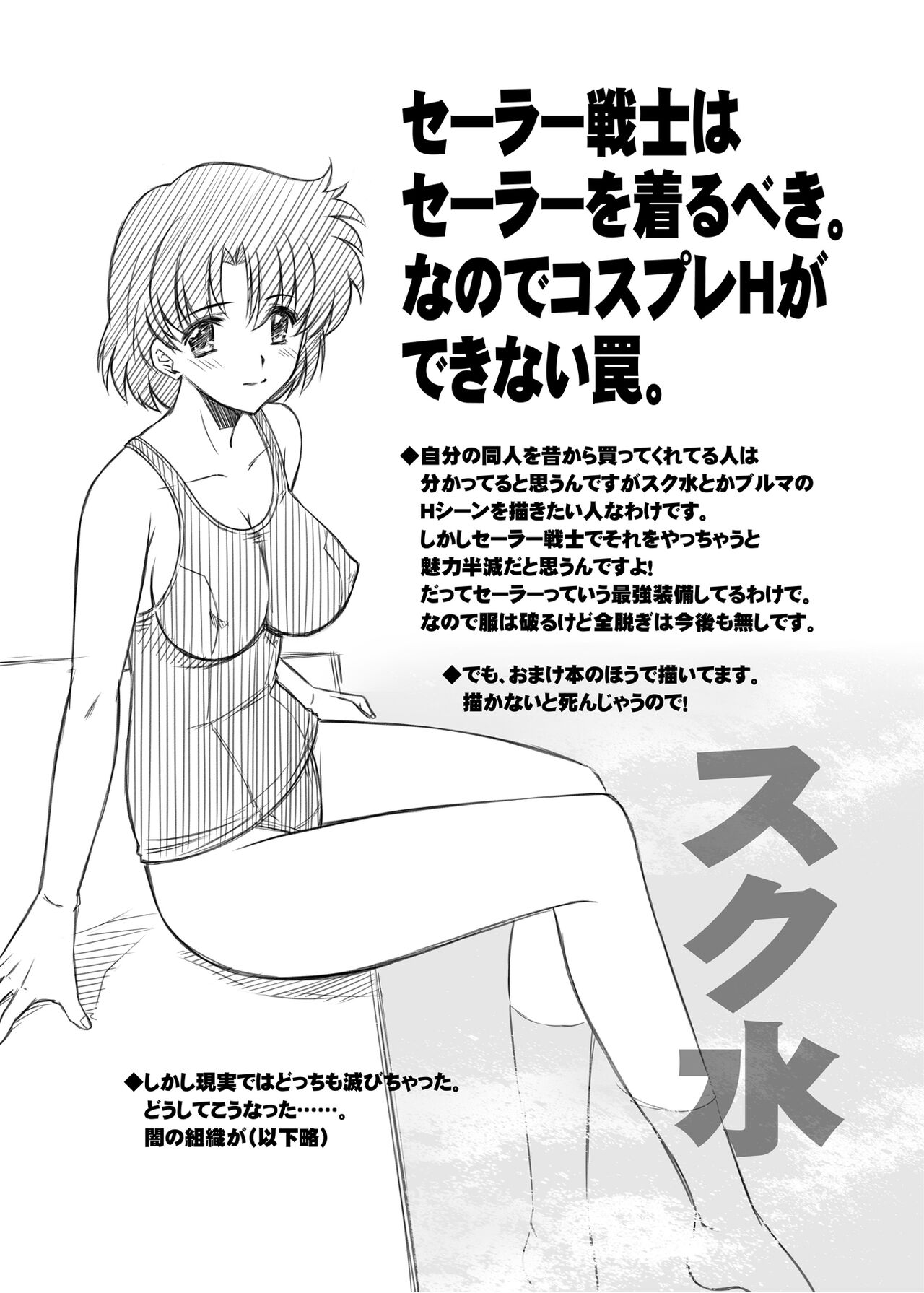 Sono Hoshi wa Yogosarete 5 - Page 25