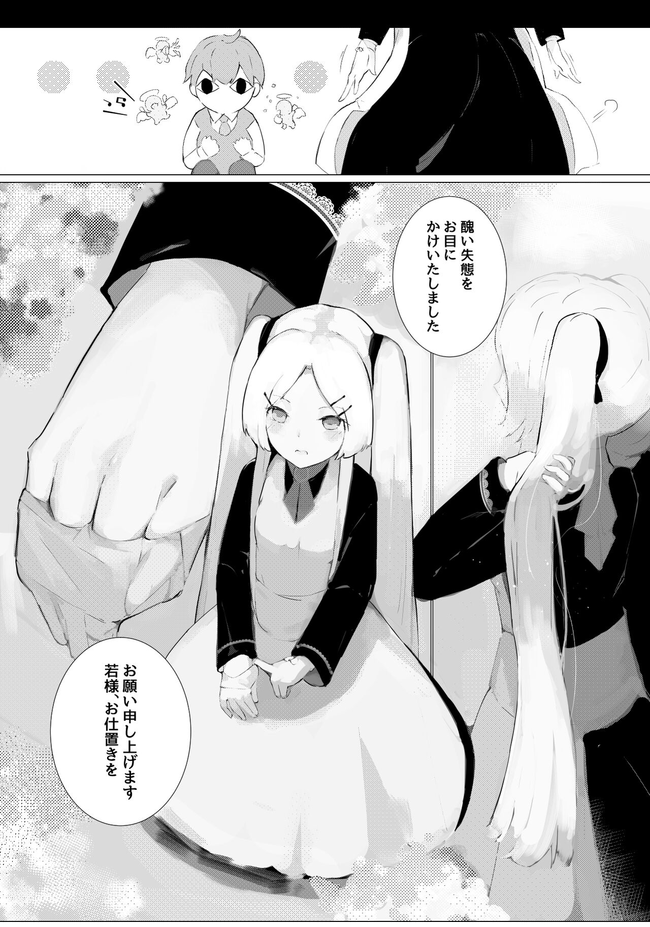 Nani ka Maid no Hanashi - Page 10