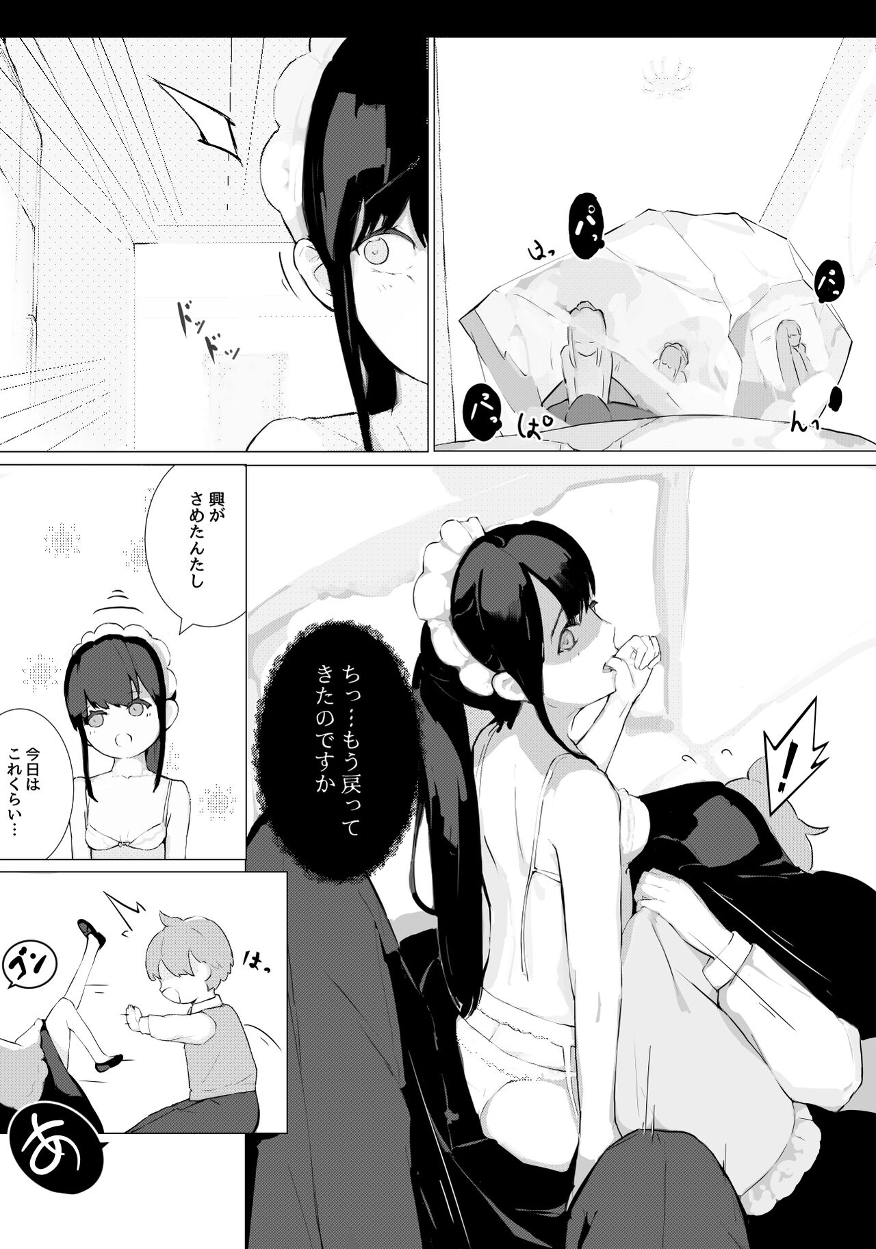 Nani ka Maid no Hanashi - Page 18
