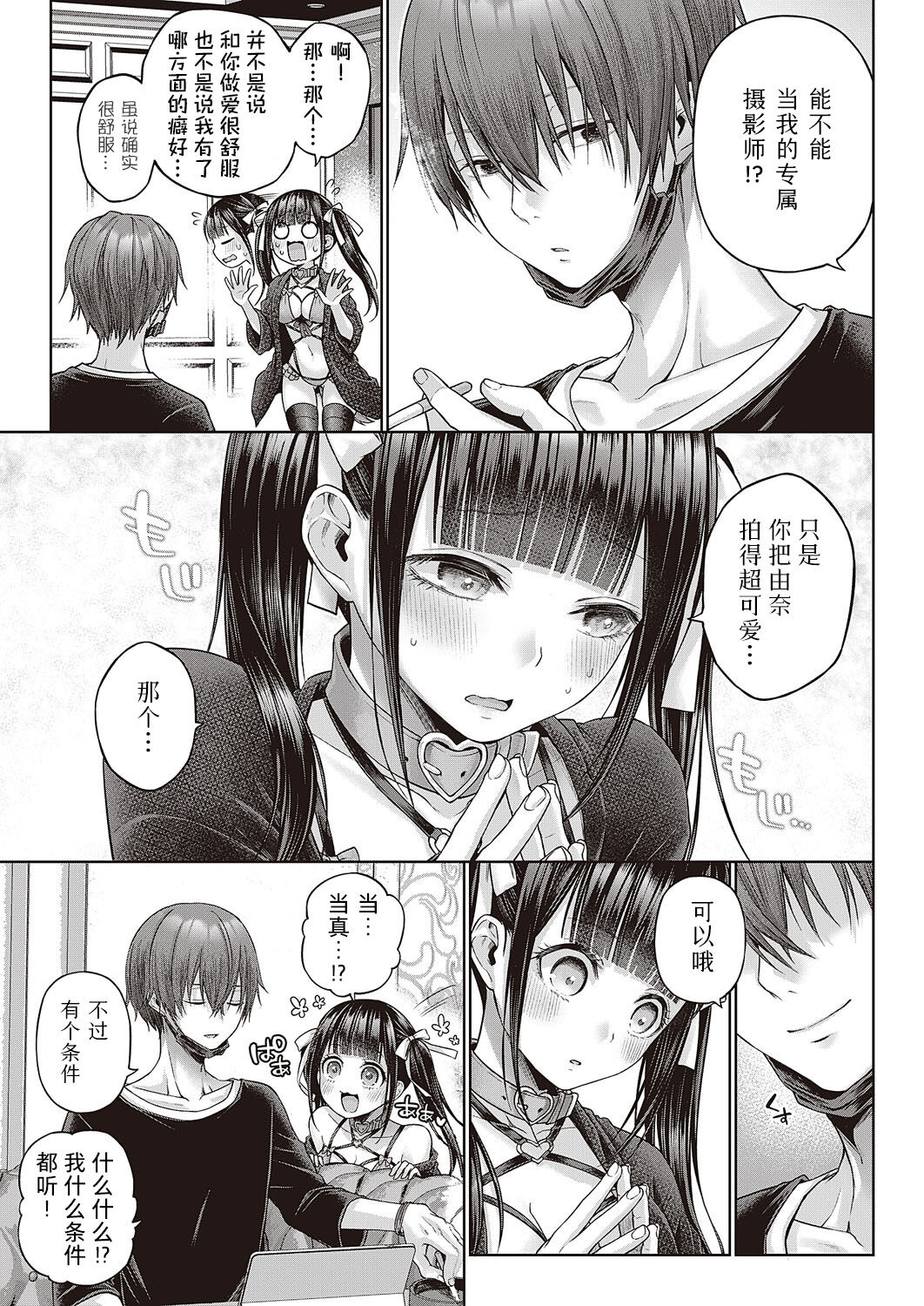 Wanshot underpuppy | 一发入魂屈服的幼犬 - Page 35