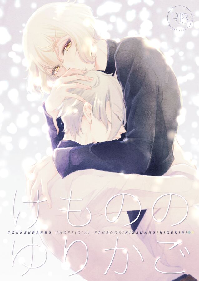 Kemono no Yurikago - Page 1