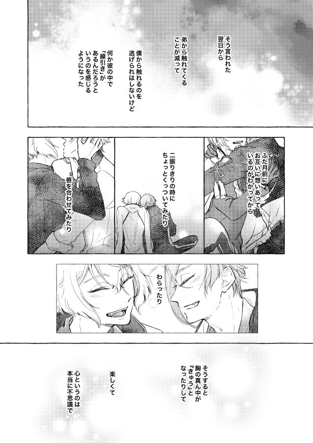 Kemono no Yurikago - Page 10