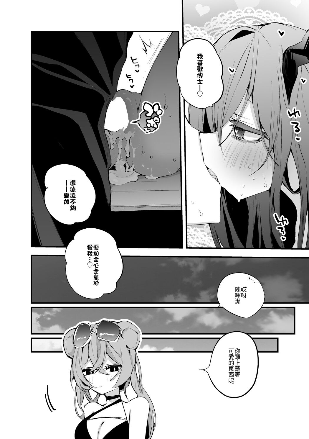 Chen to Mizugi de Hen - Page 7