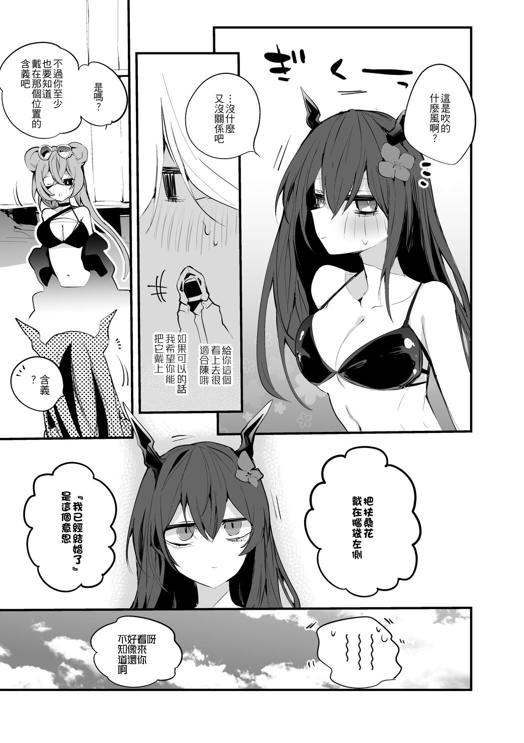 Chen to Mizugi de Hen - Page 8