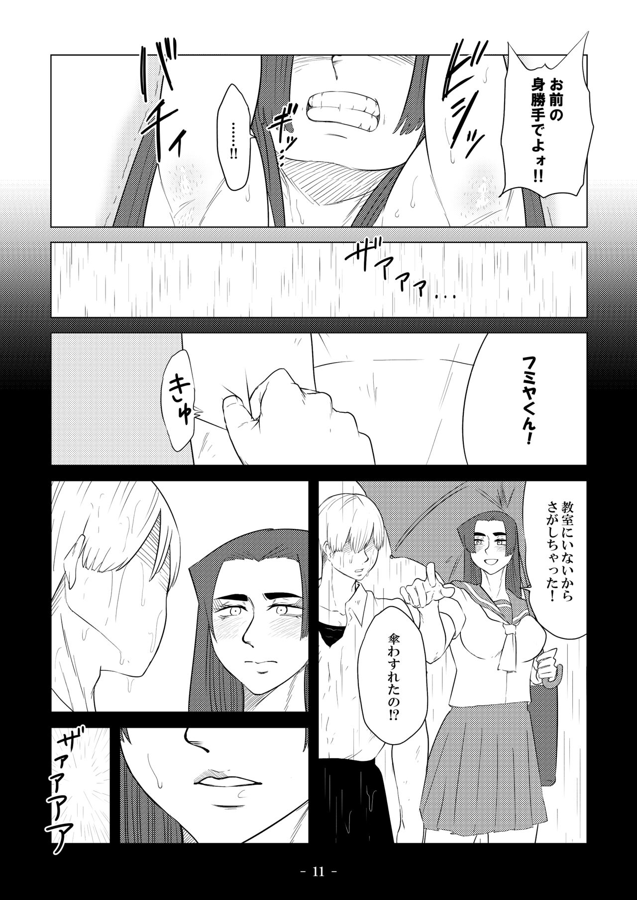 [Gyuunyuu Bookstore (Milkman)] Higyaku no Ori 2 ~Reikoku no Choubatsubou~ Chuuhen - Page 12