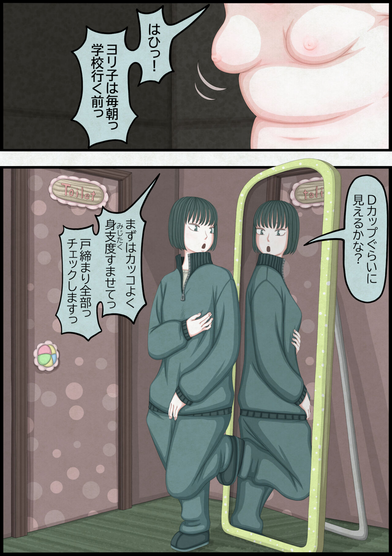 不良少女ＶＳ中年教師 - Page 104