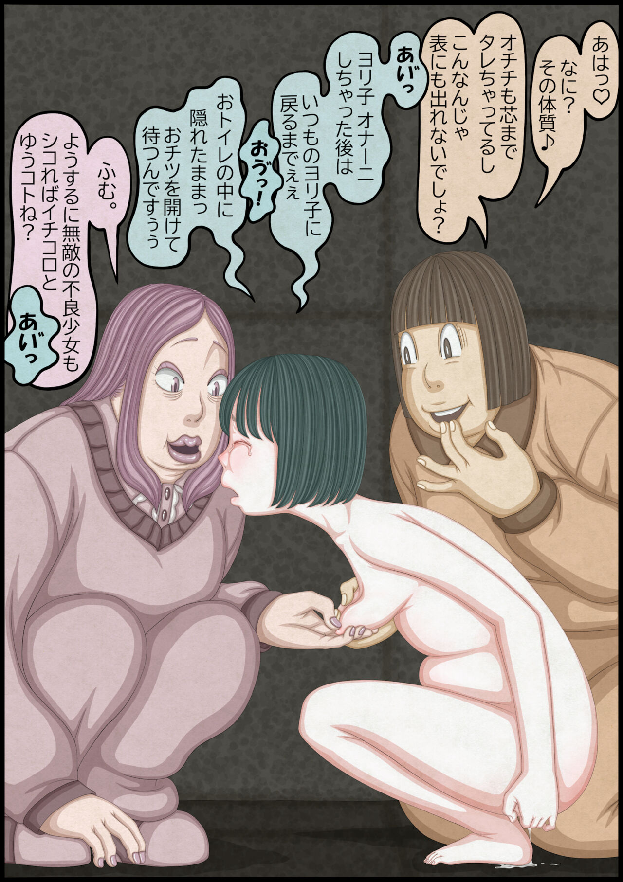 不良少女ＶＳ中年教師 - Page 125