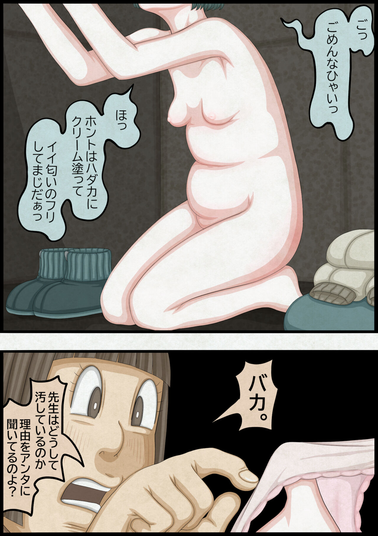 不良少女ＶＳ中年教師 - Page 80