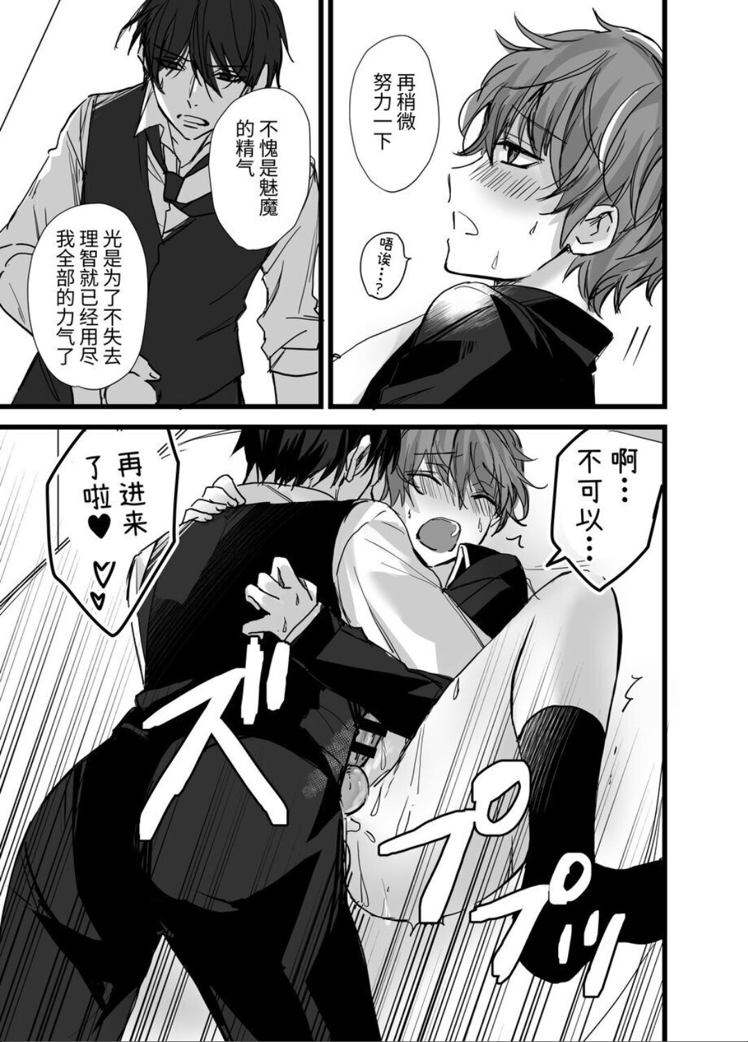 ヴァンパイア学園に男サキュバス♂が現れたようです｜吸血鬼学园似乎混进了一只男魅魔【chinese】 - Page 19