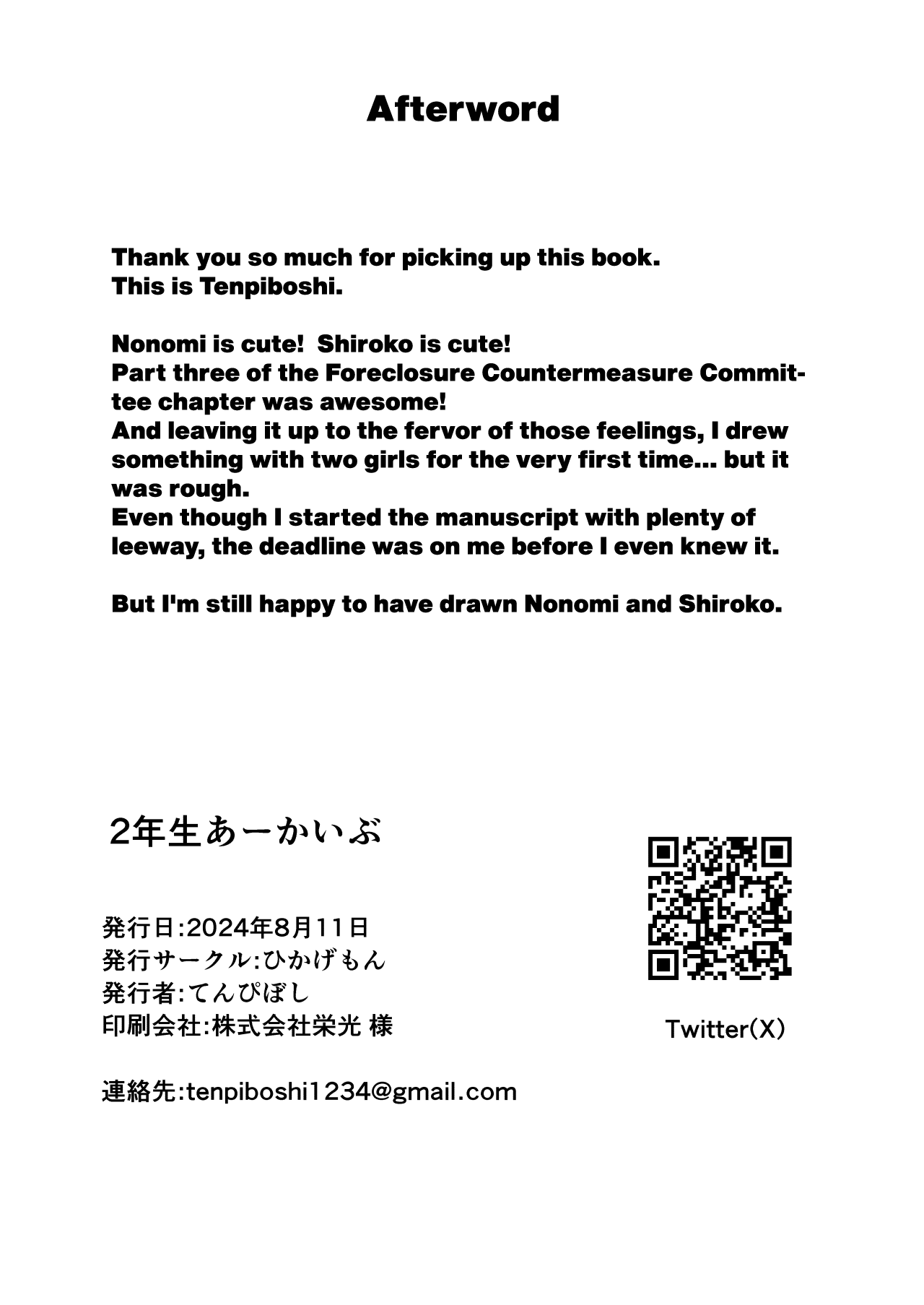 2 Nensei Archive | 2nd Year Archive - Page 29