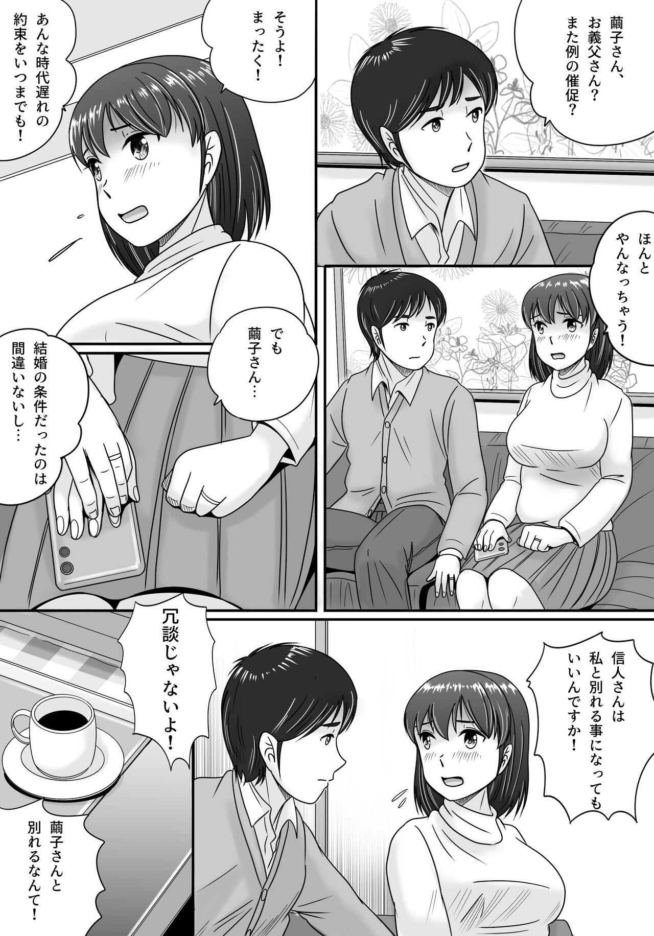 Itsuwari no Kakkou - Page 5