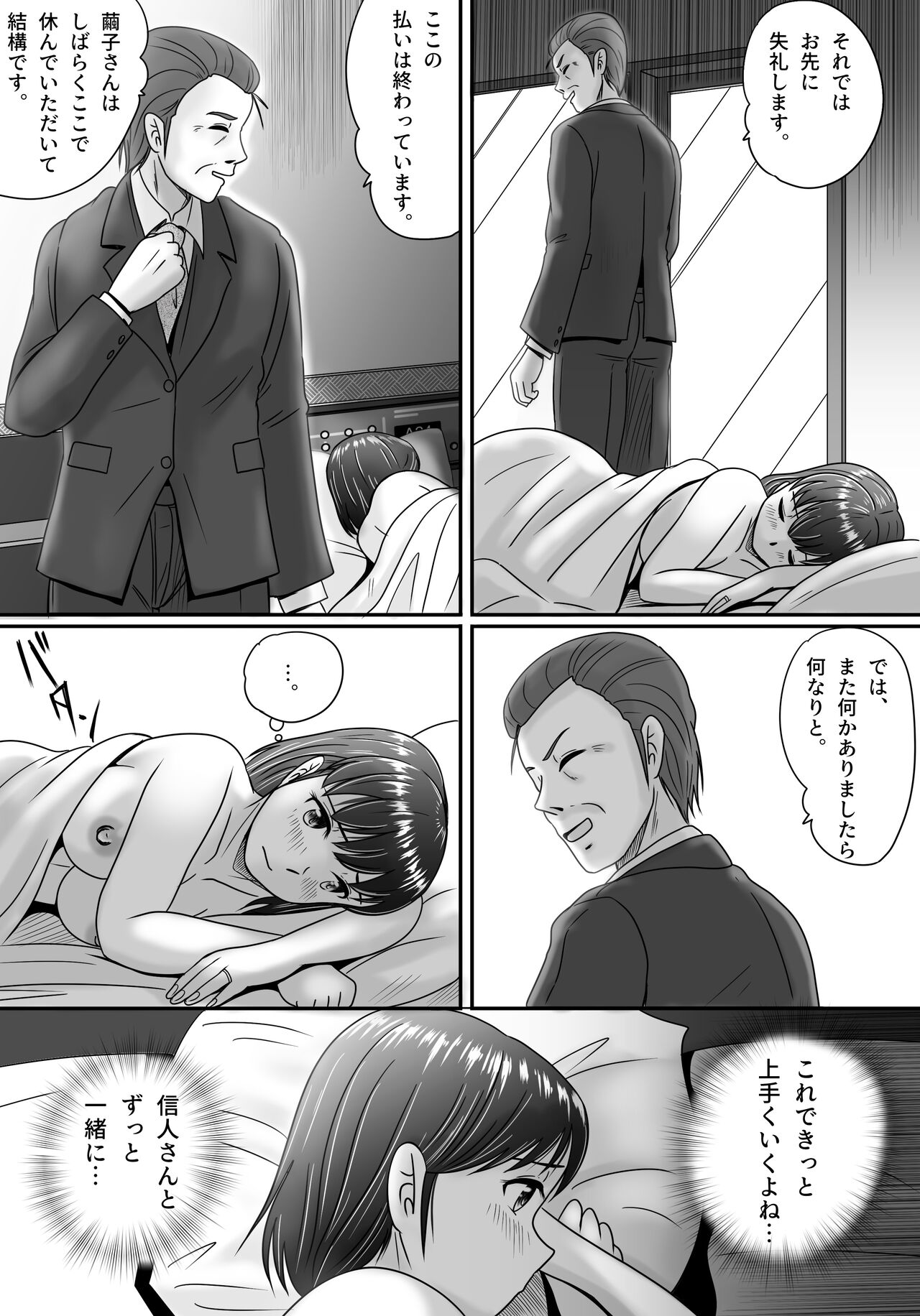 Itsuwari no Kakkou - Page 54