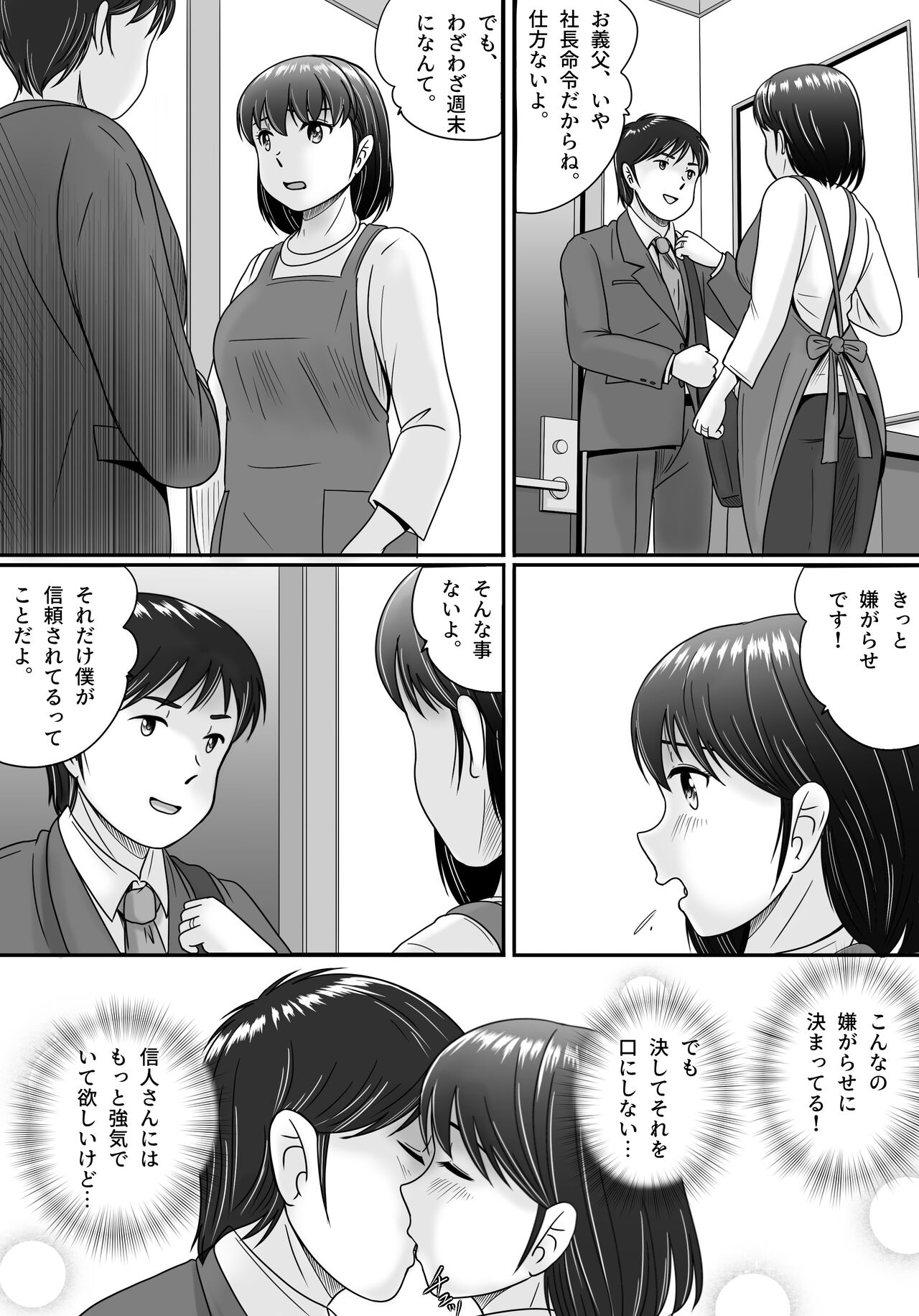 Itsuwari no Kakkou - Page 60