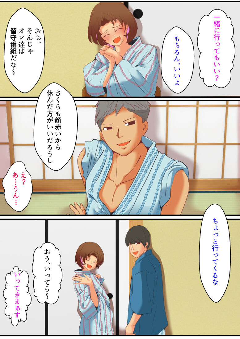 仕組まれ旅行〜ハメられた私〜 - Page 20