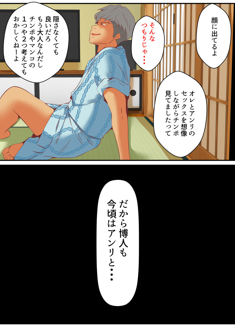 仕組まれ旅行〜ハメられた私〜 - Page 25