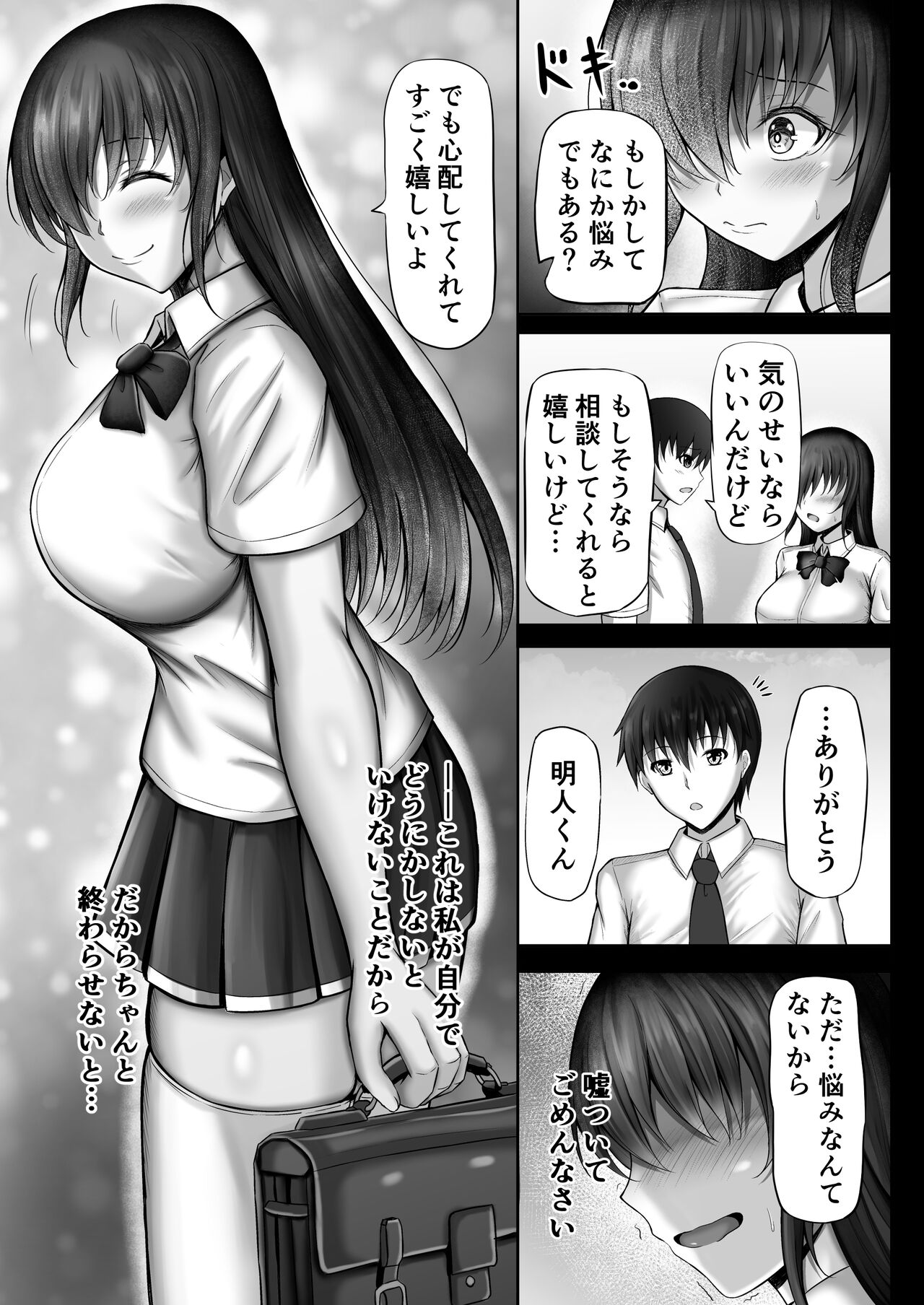 Monoshizuka na Kanojo ga Netorareru Made 2 - Page 25