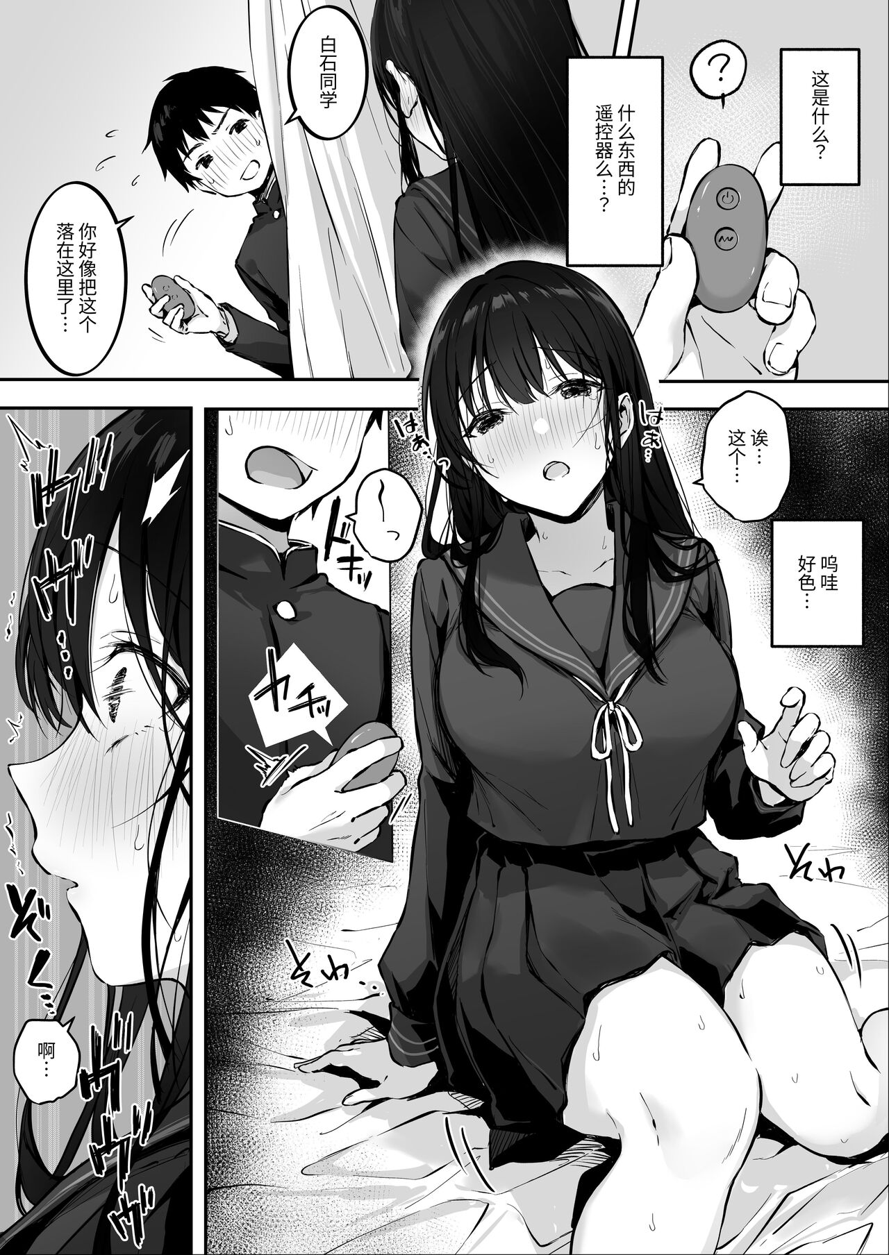 Dosukebe Bishoujo JK to Hokenshitsu Ecchi. - Page 11