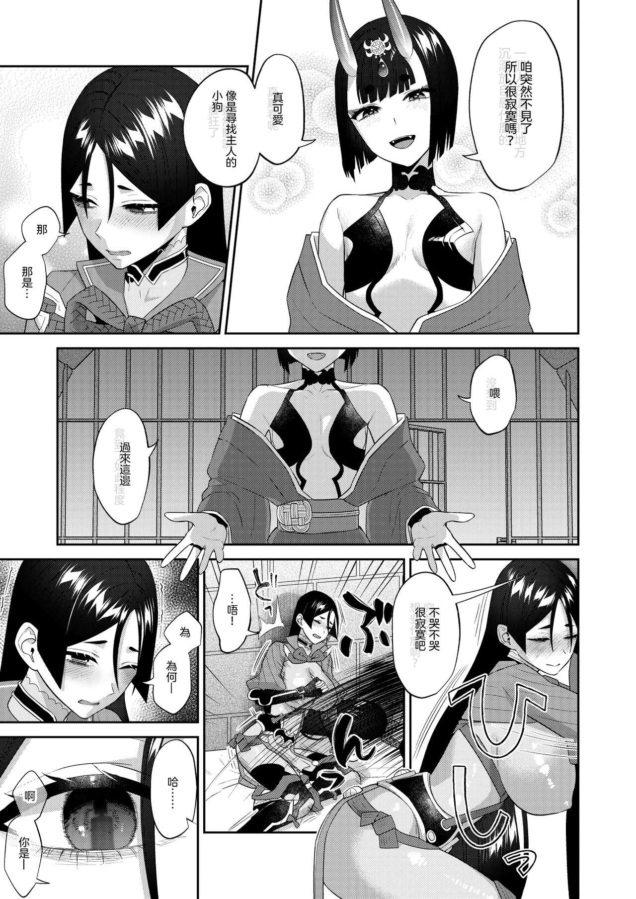 Torokashite Kowareteitte | 神魂顛倒理性飄搖 - Page 27