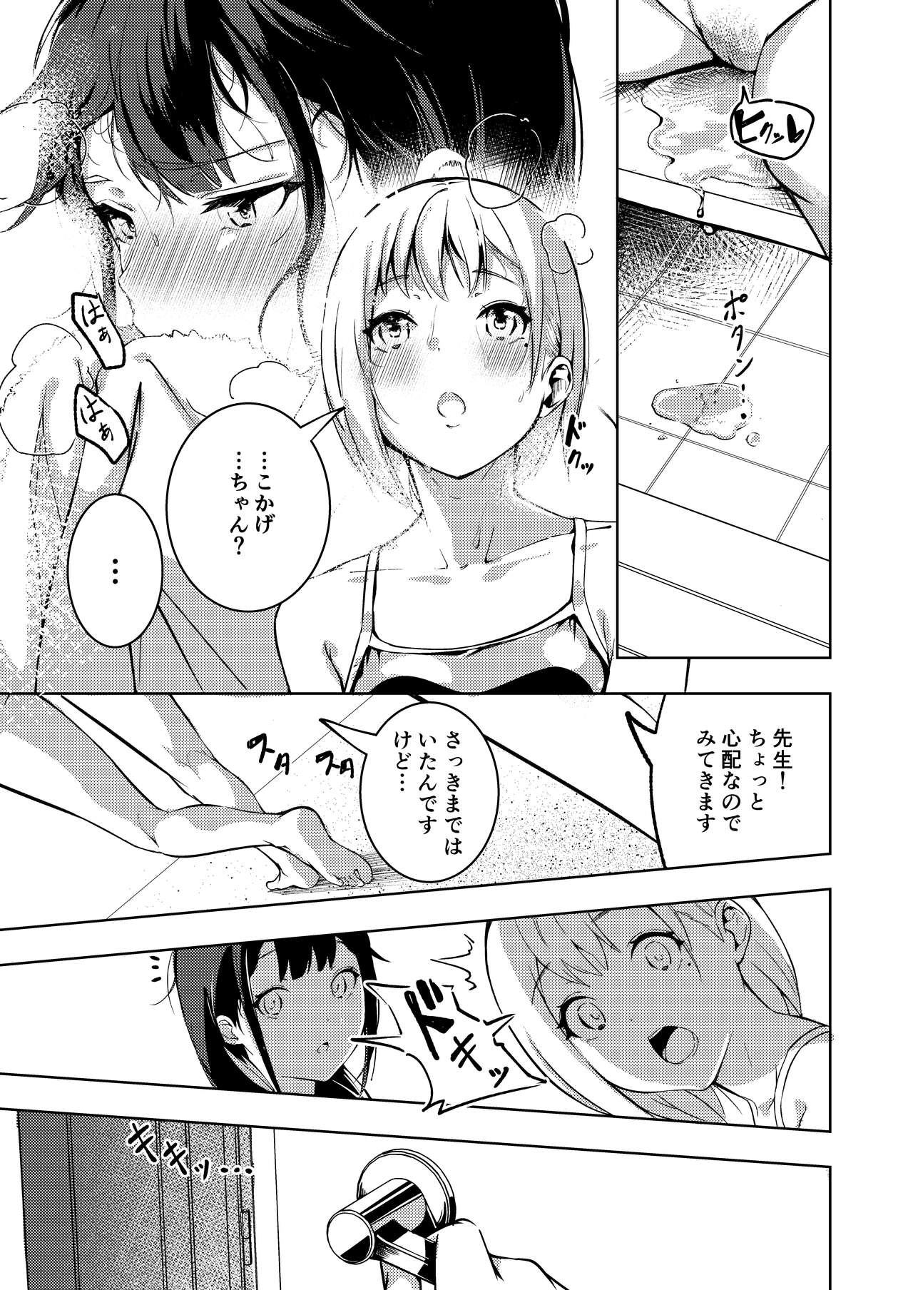Manatsu no Teimou - Page 15
