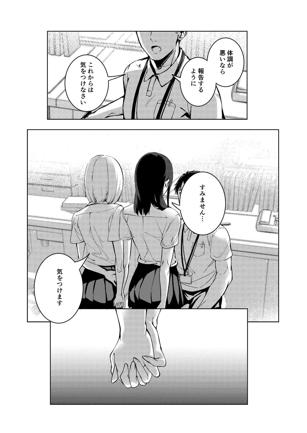 Manatsu no Teimou - Page 30
