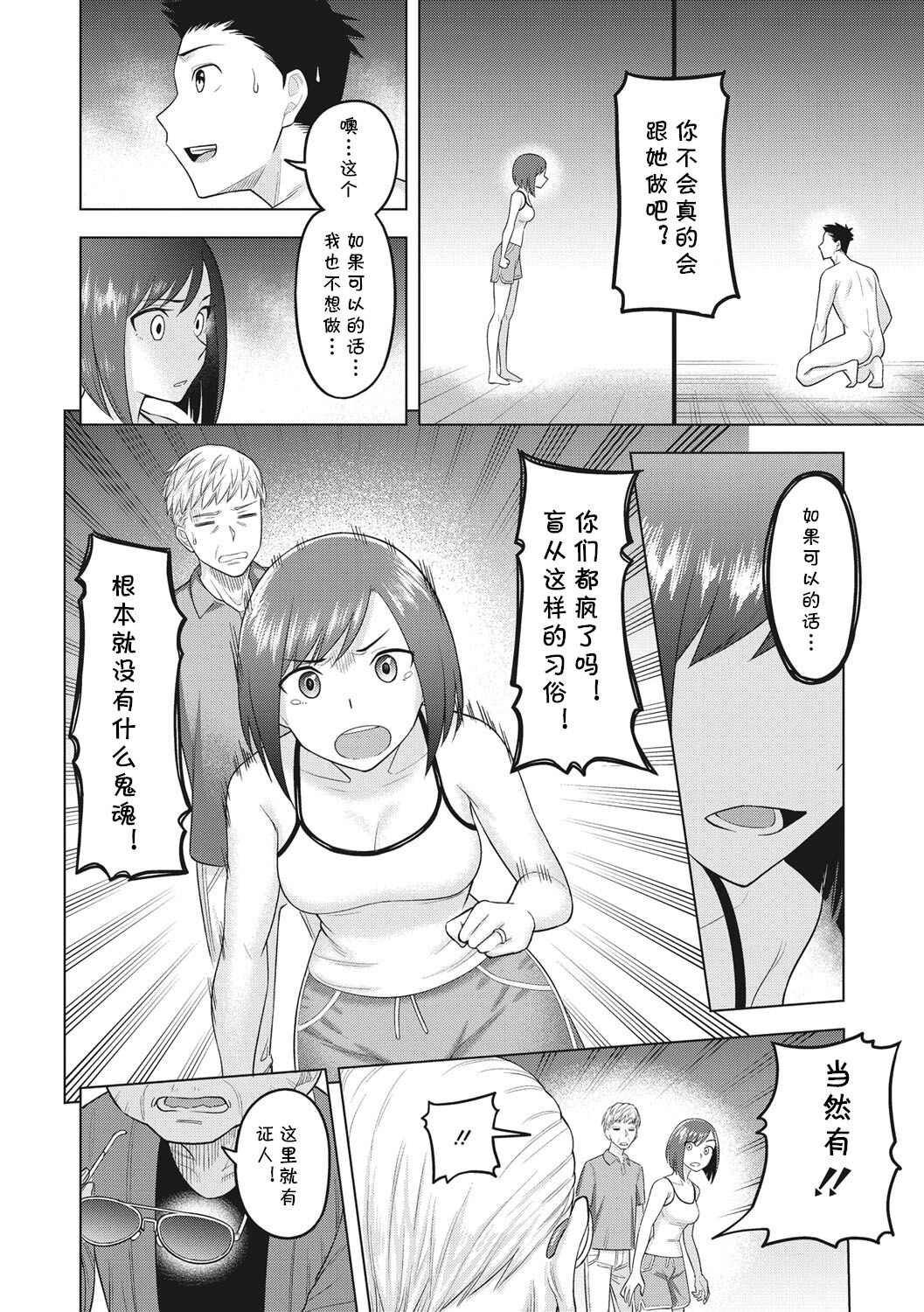 Netorare-sama - Page 12