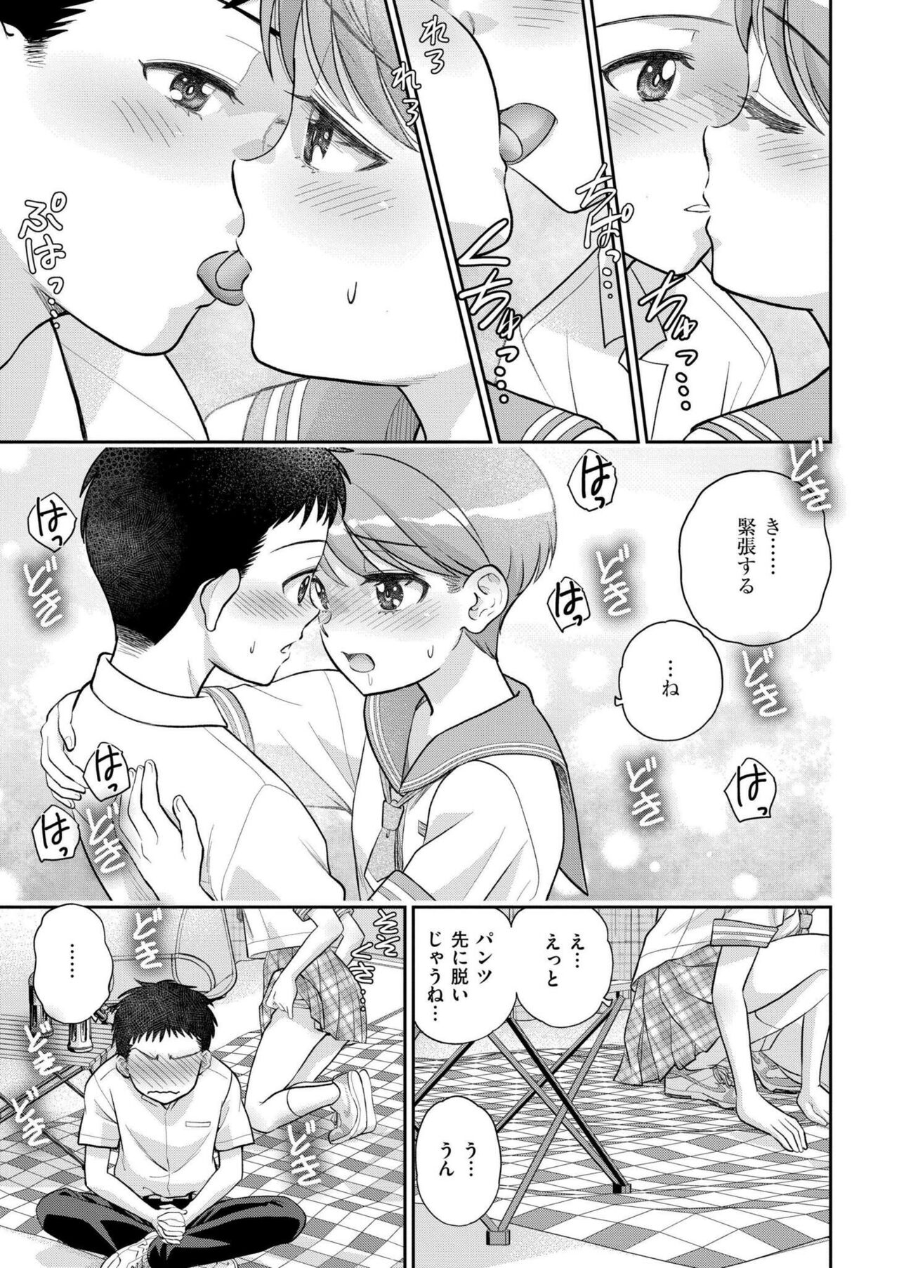 Comic Kaien VOL.17 - Page 295