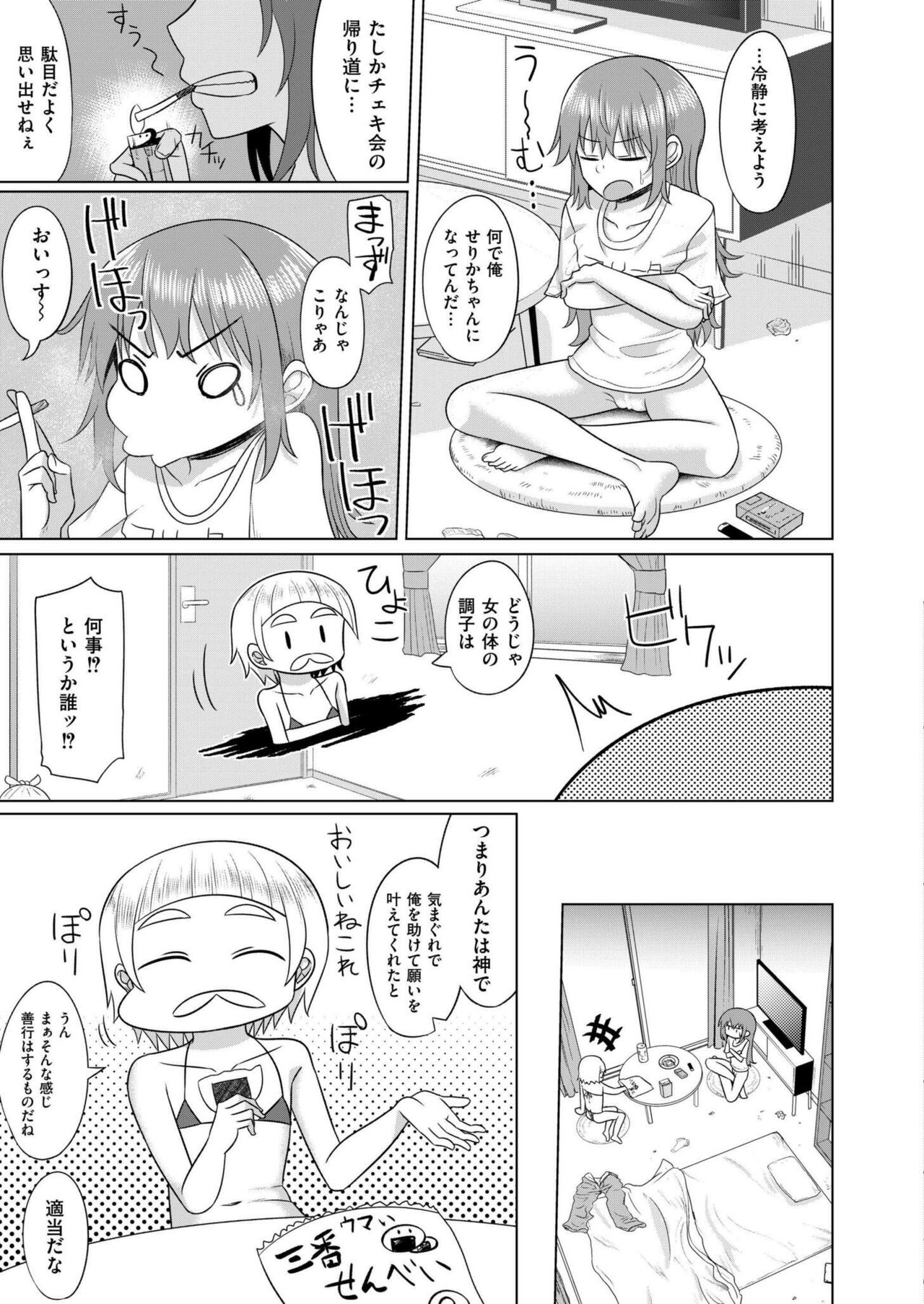Comic Kaien VOL.17 - Page 329