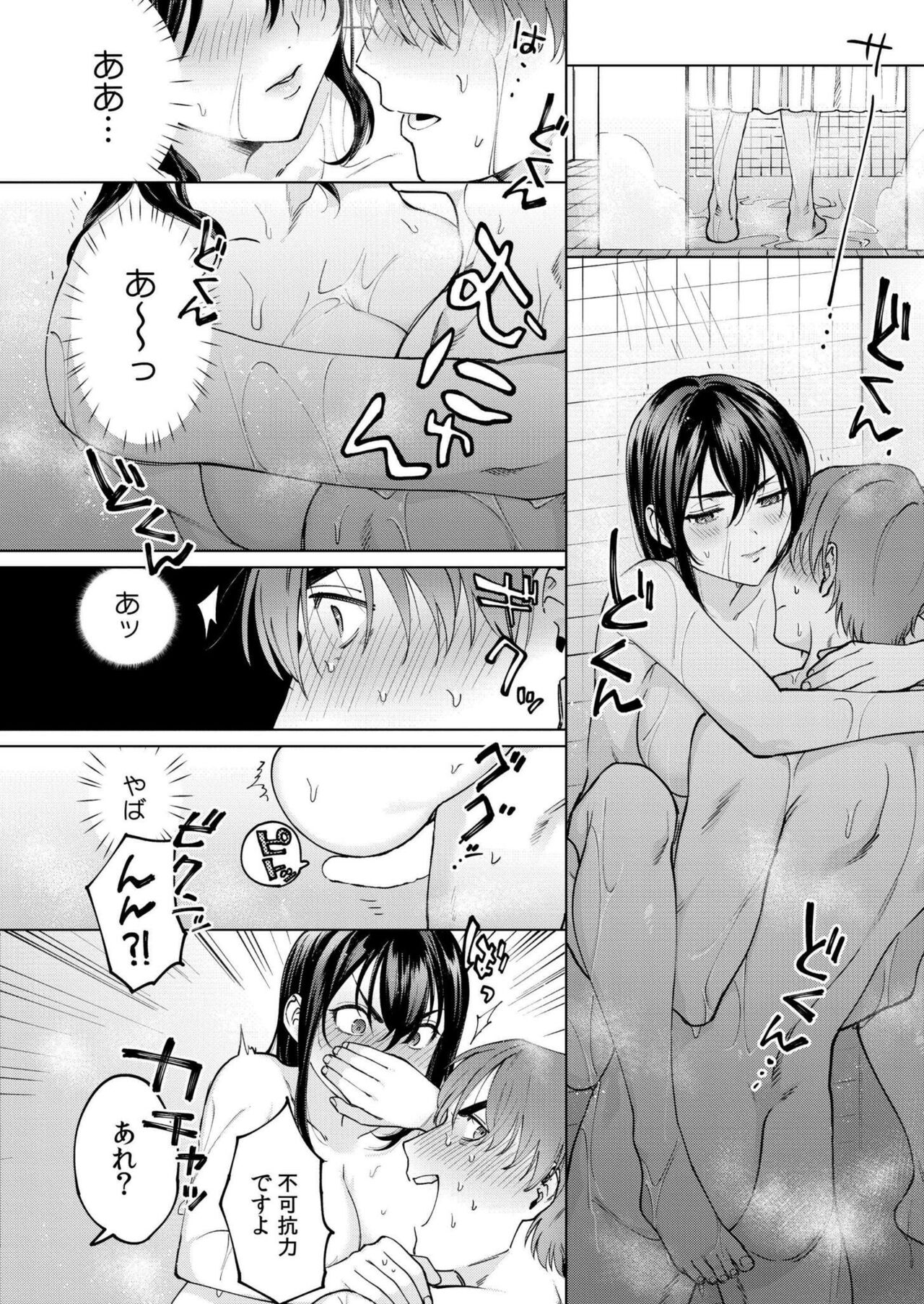 Comic Kaien VOL.17 - Page 384