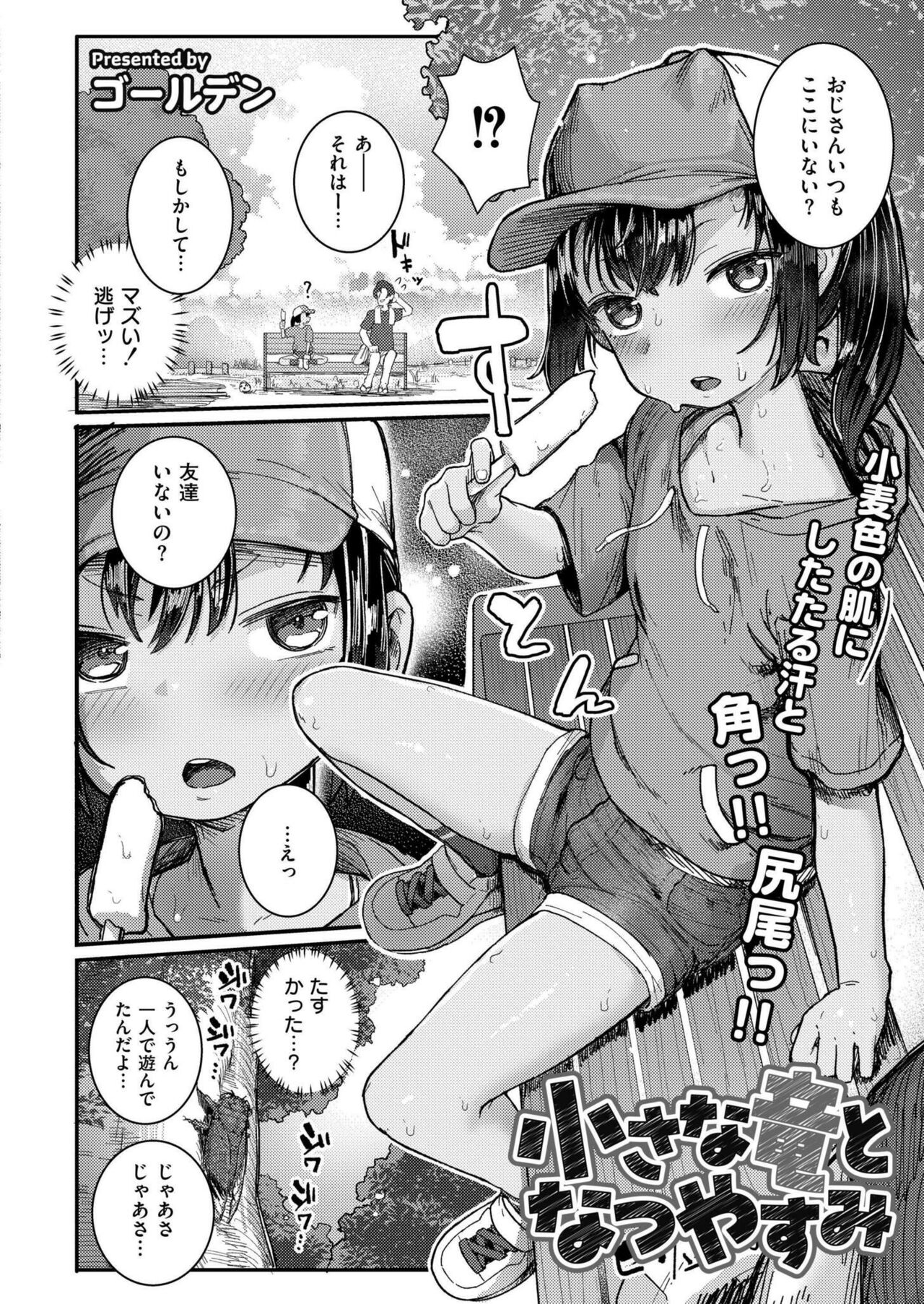 Comic Kaien VOL.17 - Page 68