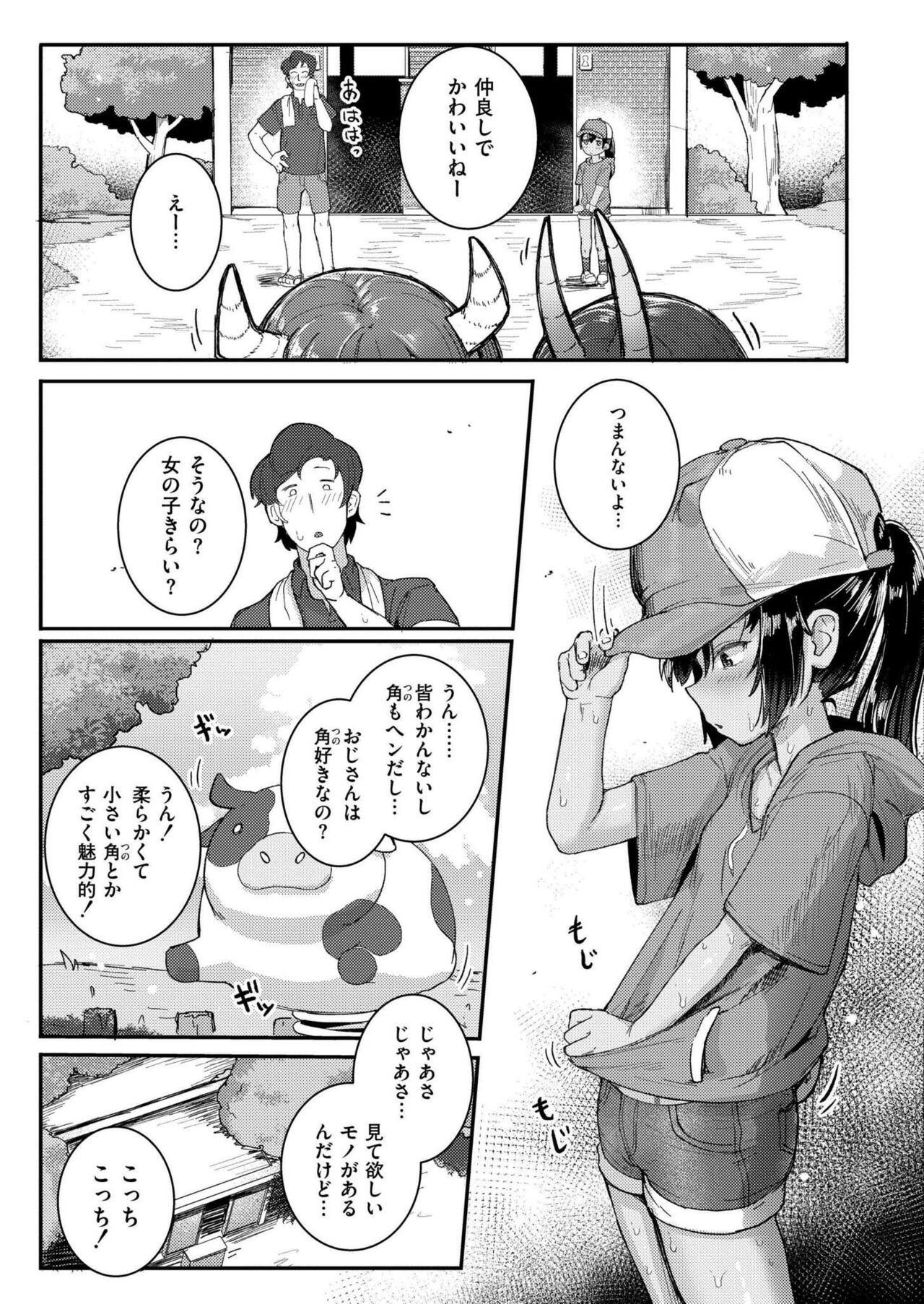 Comic Kaien VOL.17 - Page 71