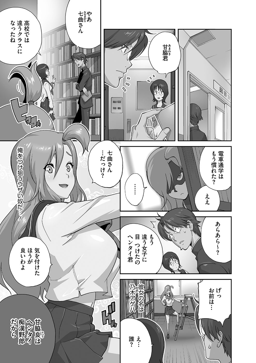 NyuWaku Paradise - Page 106