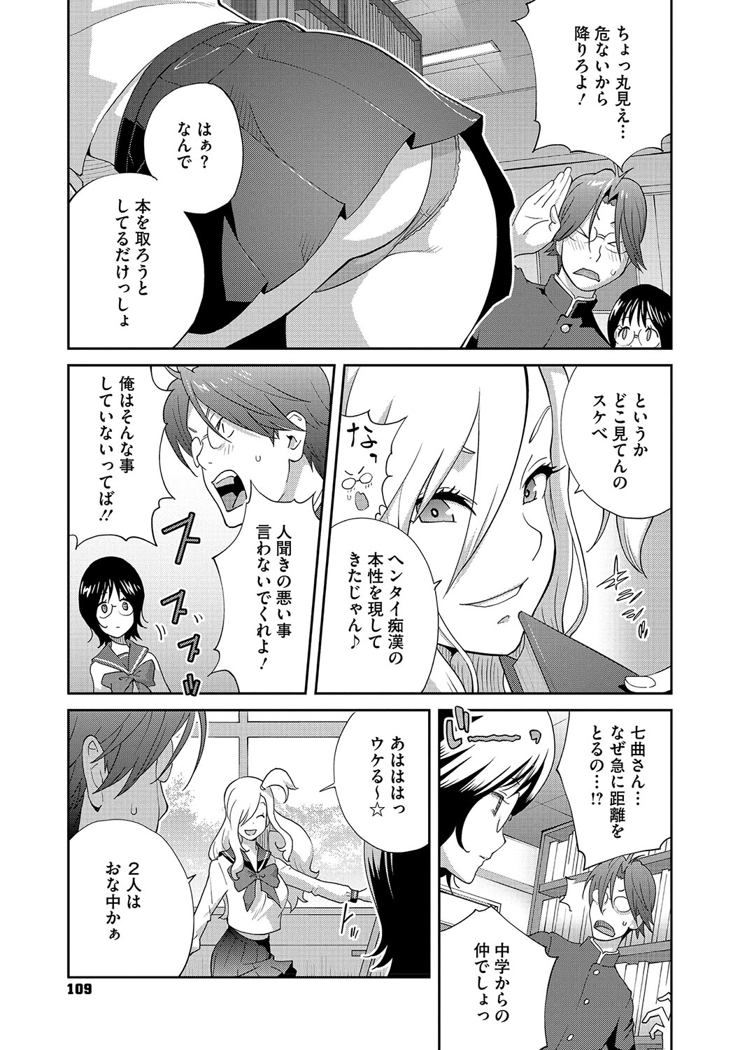 NyuWaku Paradise - Page 108