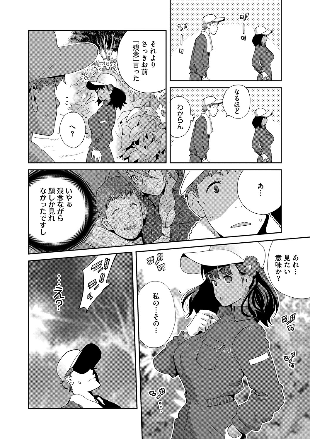 NyuWaku Paradise - Page 11