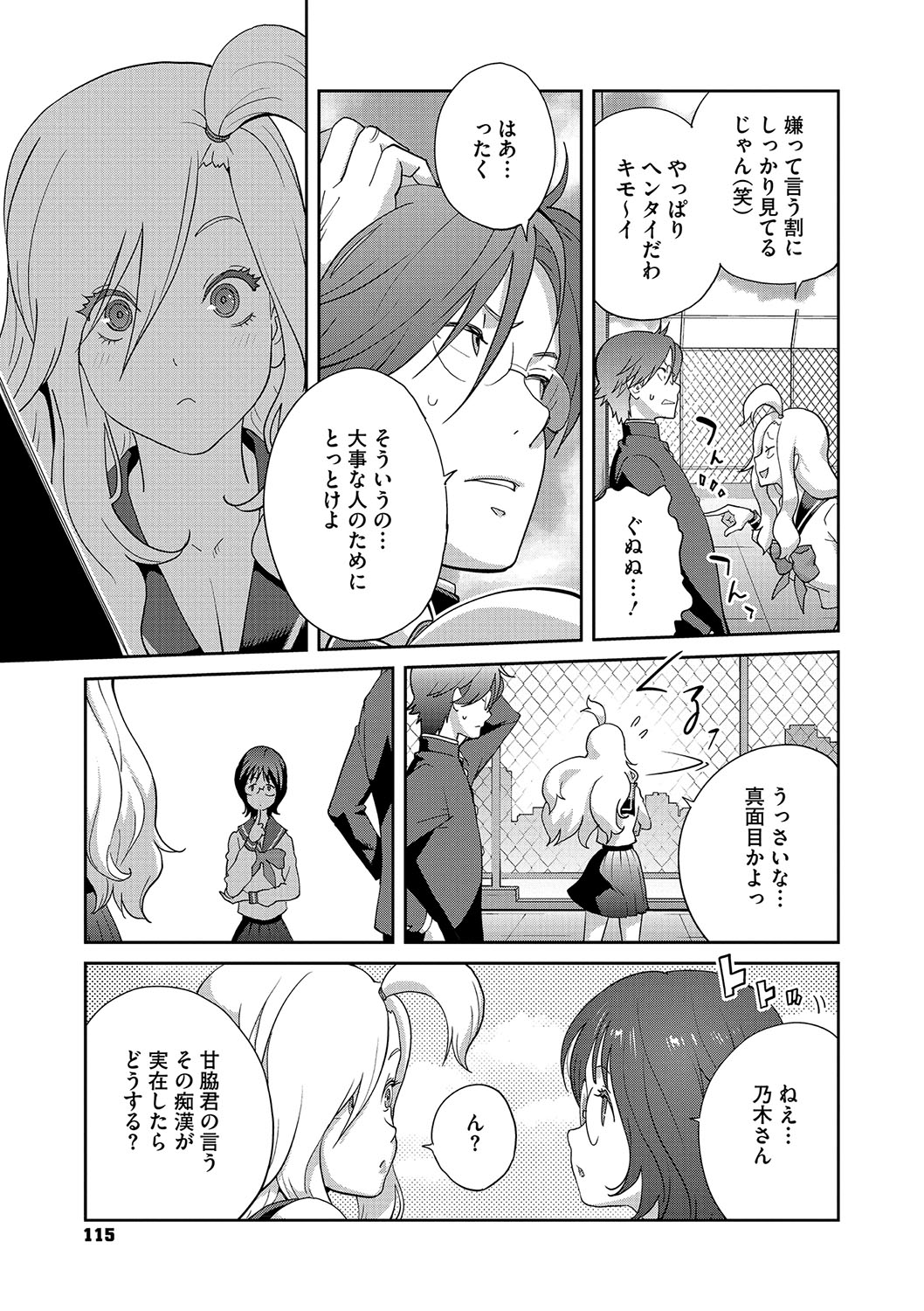 NyuWaku Paradise - Page 114
