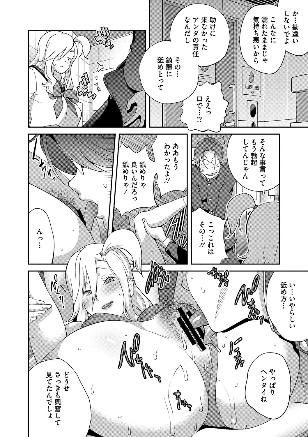 NyuWaku Paradise - Page 119