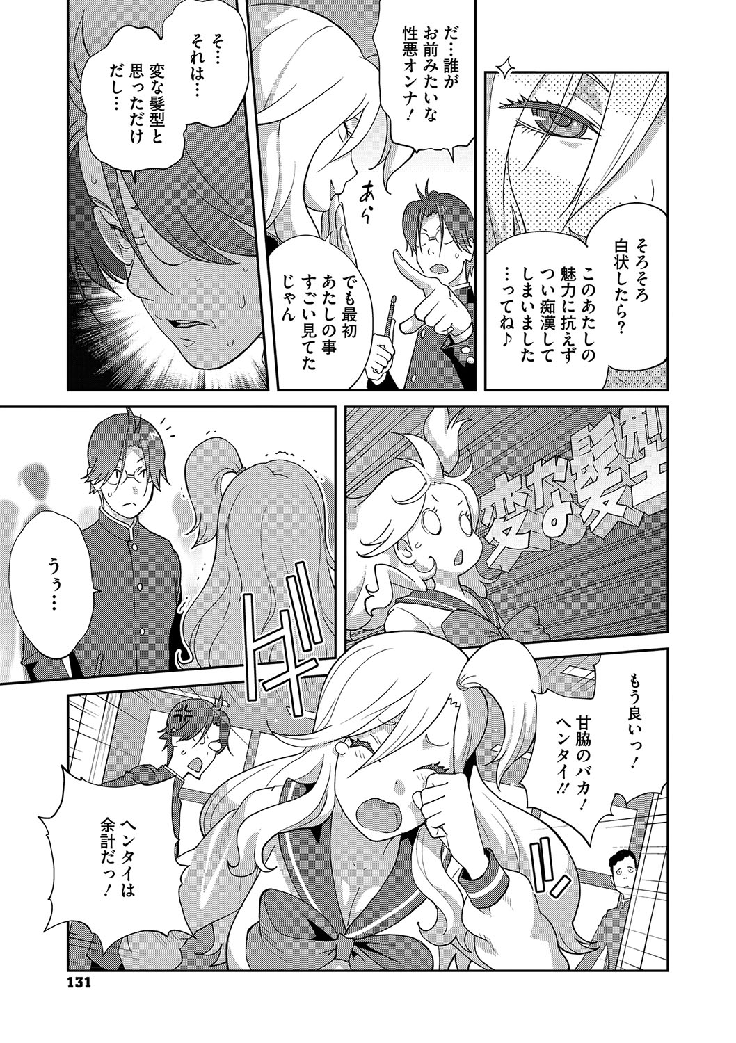 NyuWaku Paradise - Page 130